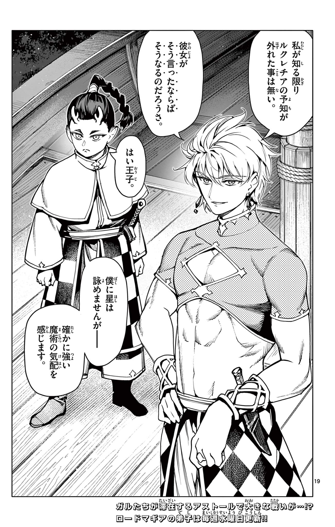 Lord Magear no Deshi Chap 30 - Next Chap 31