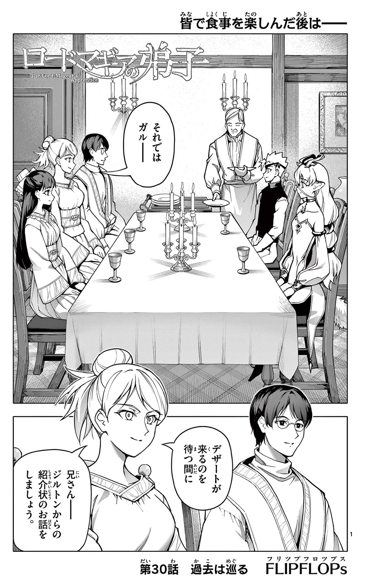 Lord Magear no Deshi Chap 30 - Next Chap 31