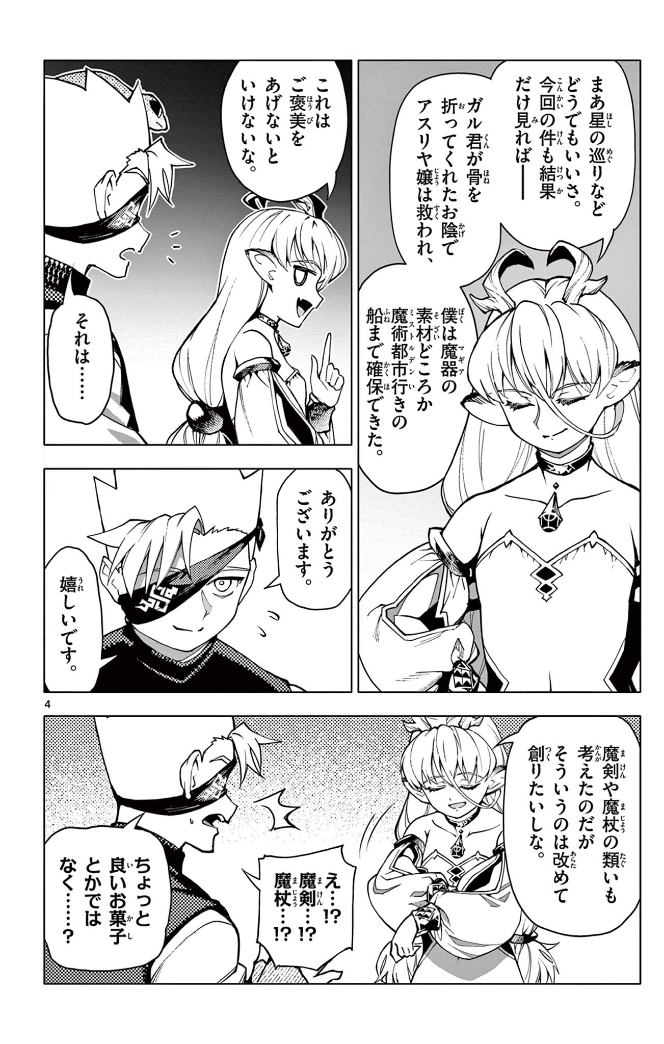 Lord Magear no Deshi Chap 31 - Next Chap 32