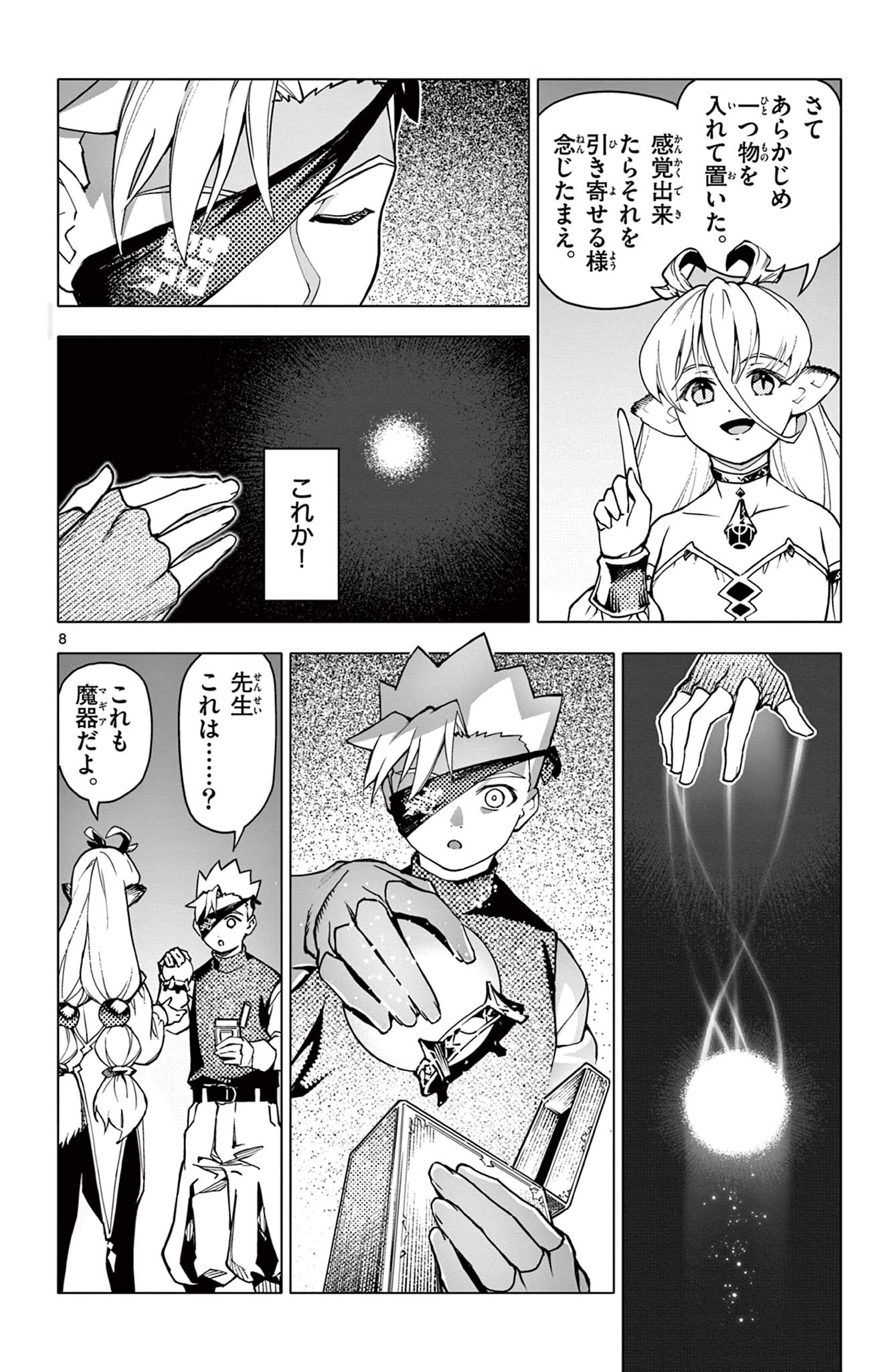 Lord Magear no Deshi Chap 31 - Next Chap 32