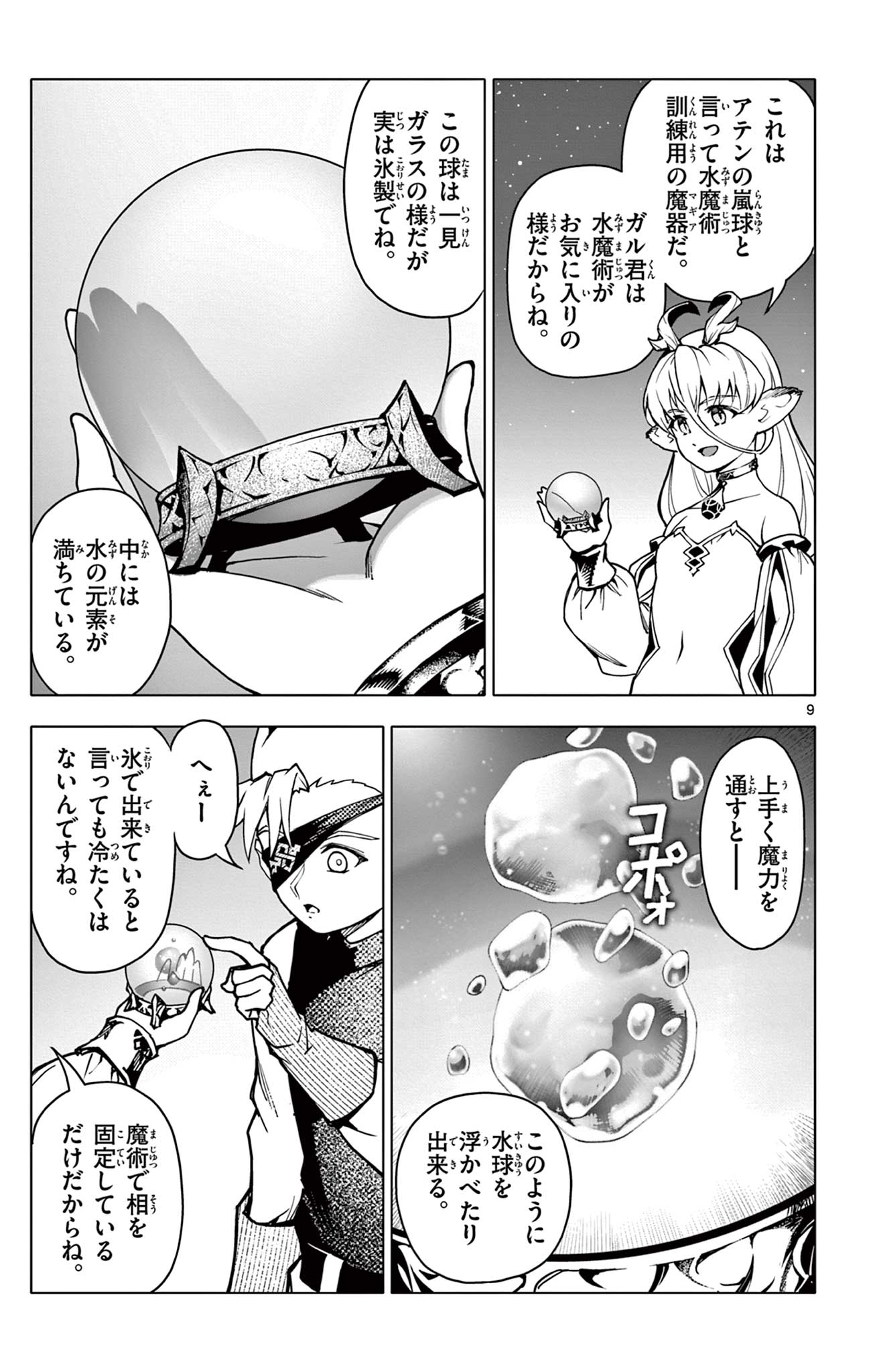 Lord Magear no Deshi Chap 31 - Next Chap 32