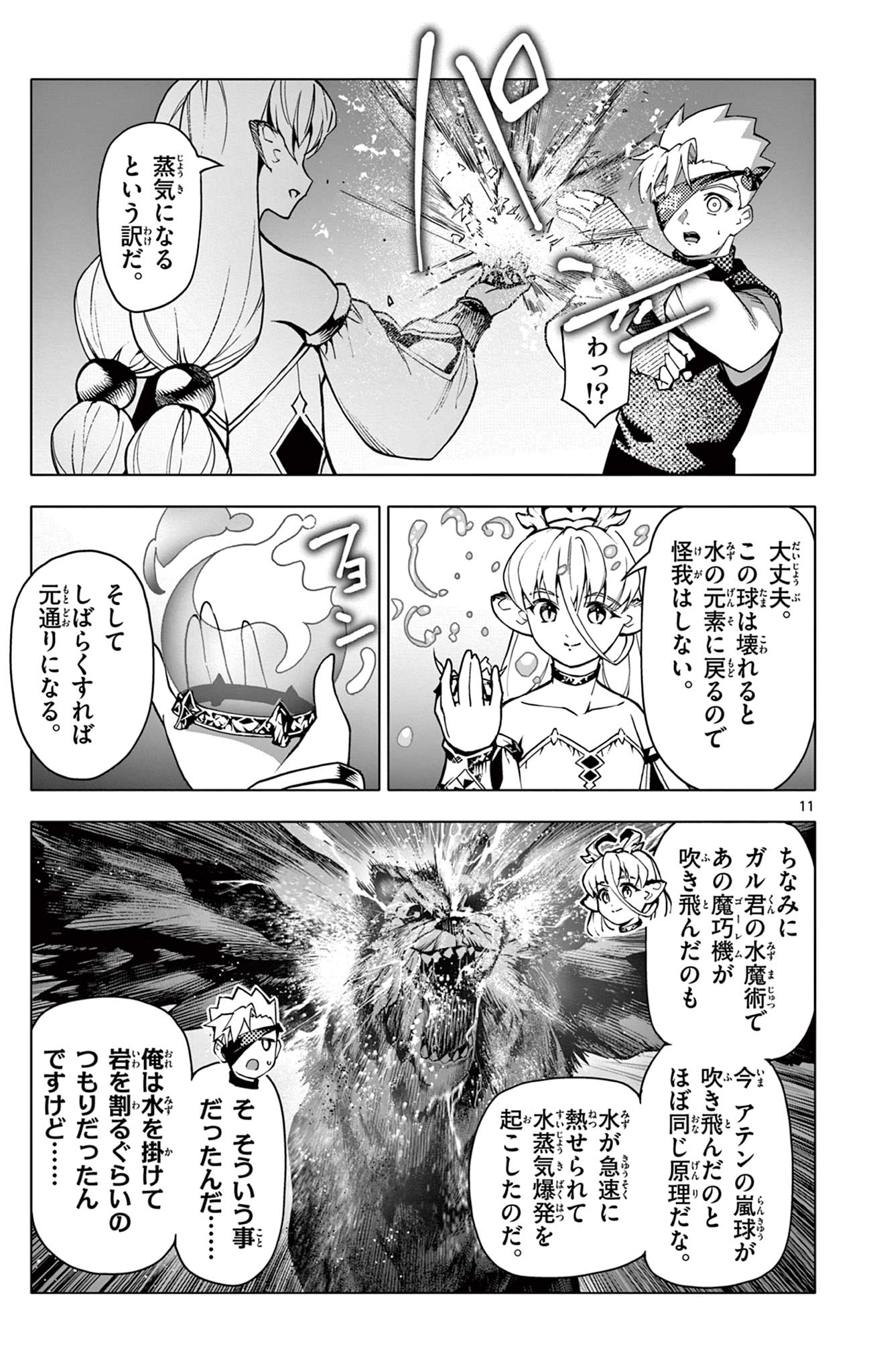 Lord Magear no Deshi Chap 31 - Next Chap 32