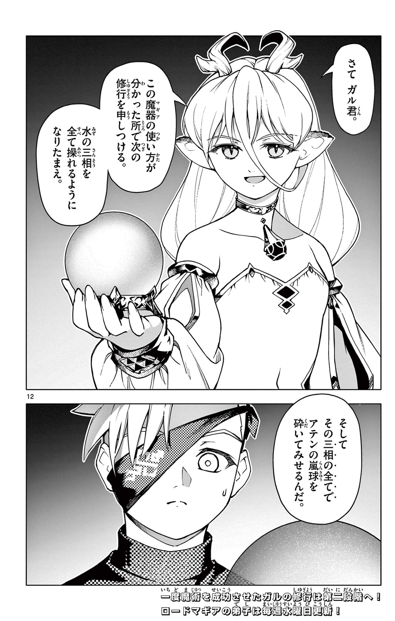 Lord Magear no Deshi Chap 31 - Next Chap 32