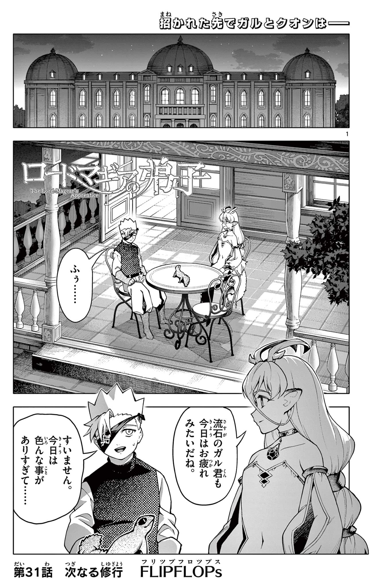 Lord Magear no Deshi Chap 31 - Next Chap 32