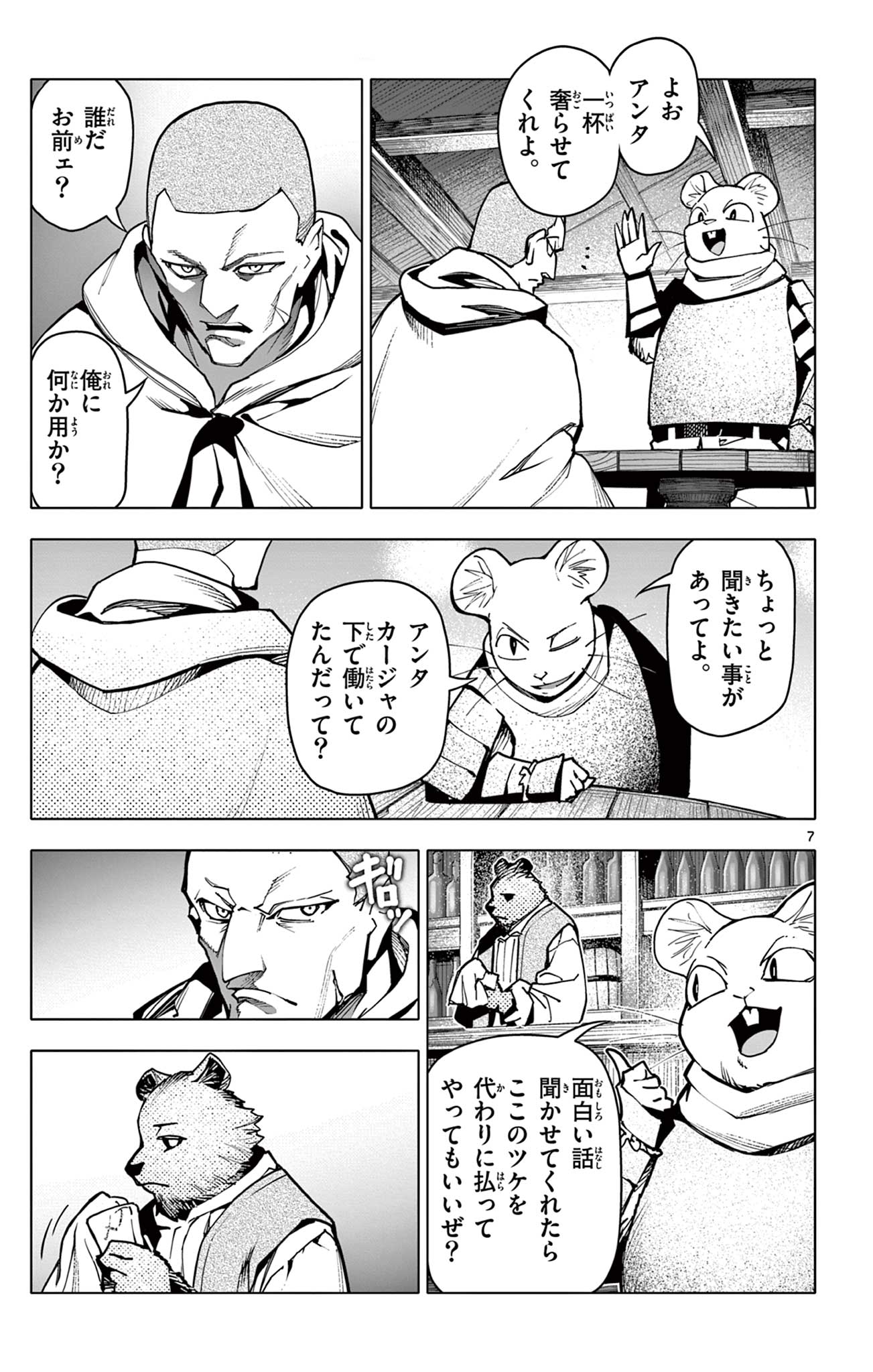 Lord Magear no Deshi Chap 32 - Next Chap 33