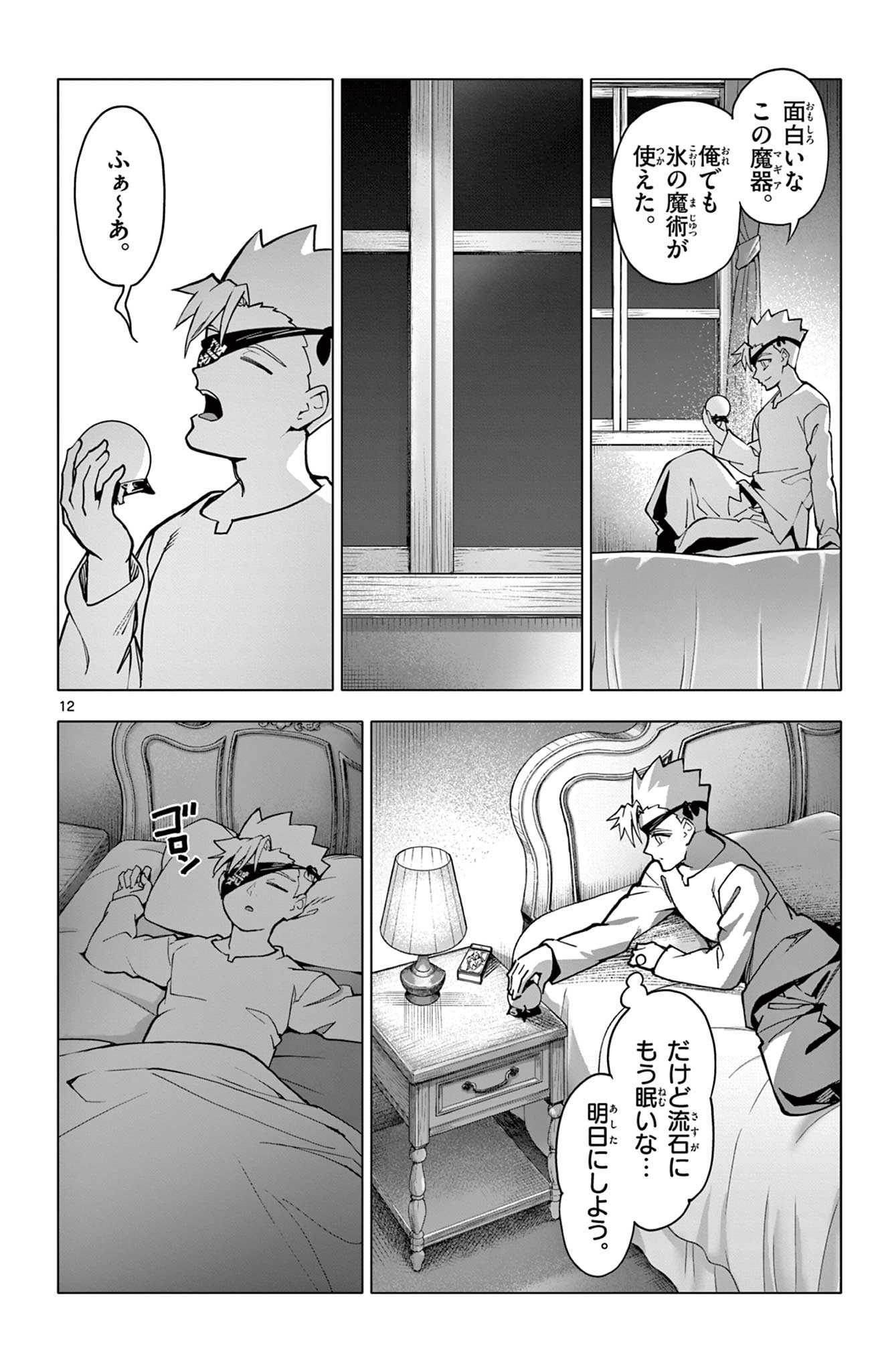 Lord Magear no Deshi Chap 32 - Next Chap 33