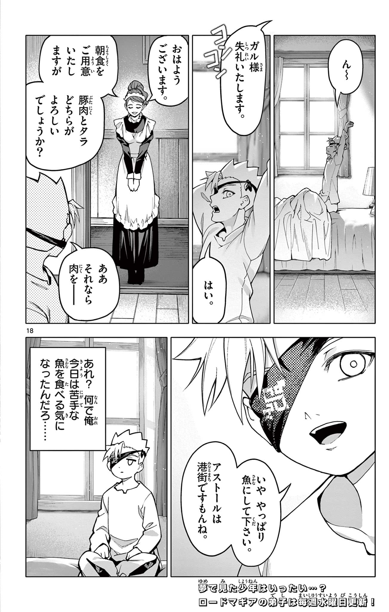 Lord Magear no Deshi Chap 32 - Next Chap 33