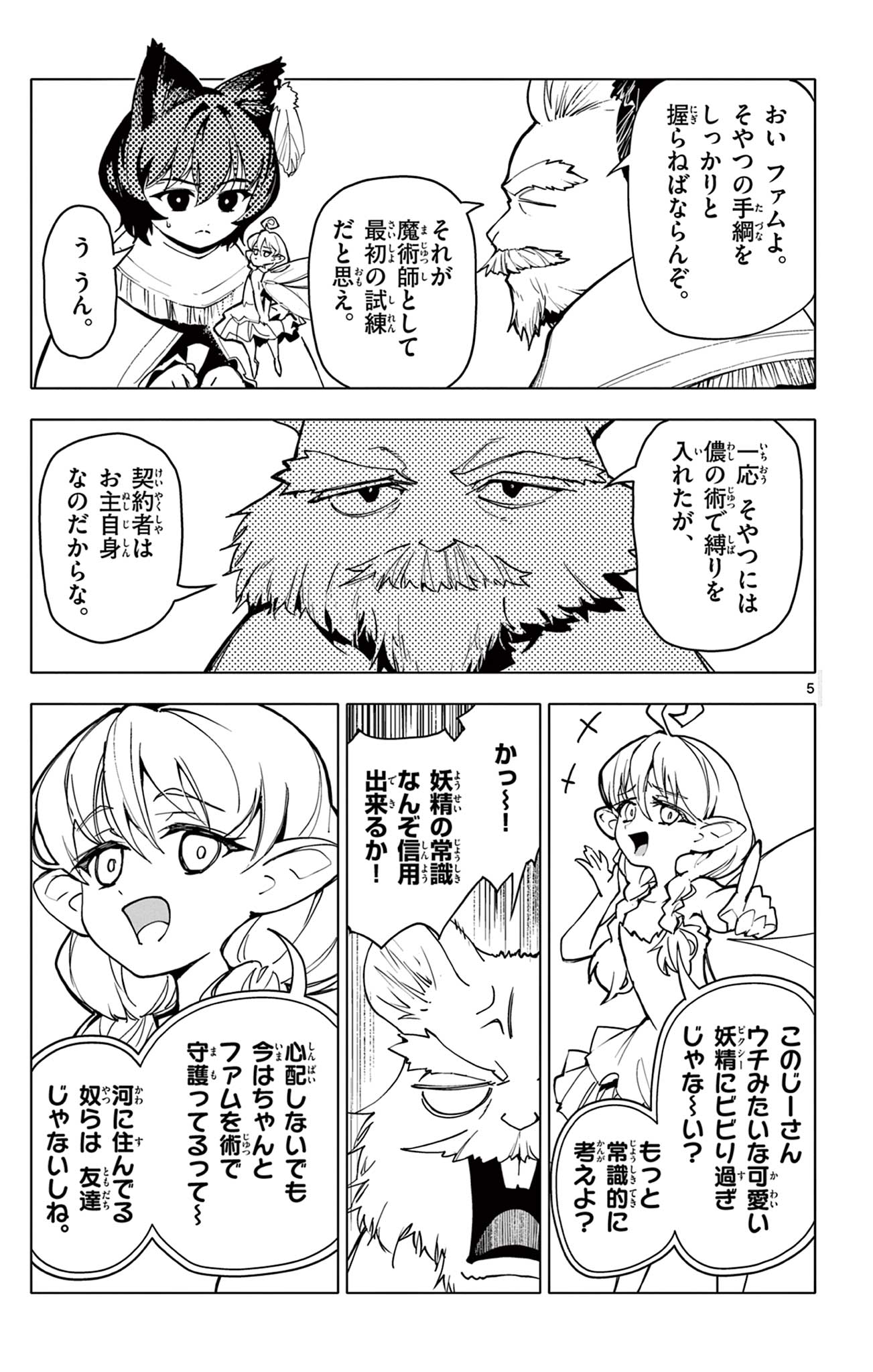 Lord Magear no Deshi Chap 33 - Next Chap 34