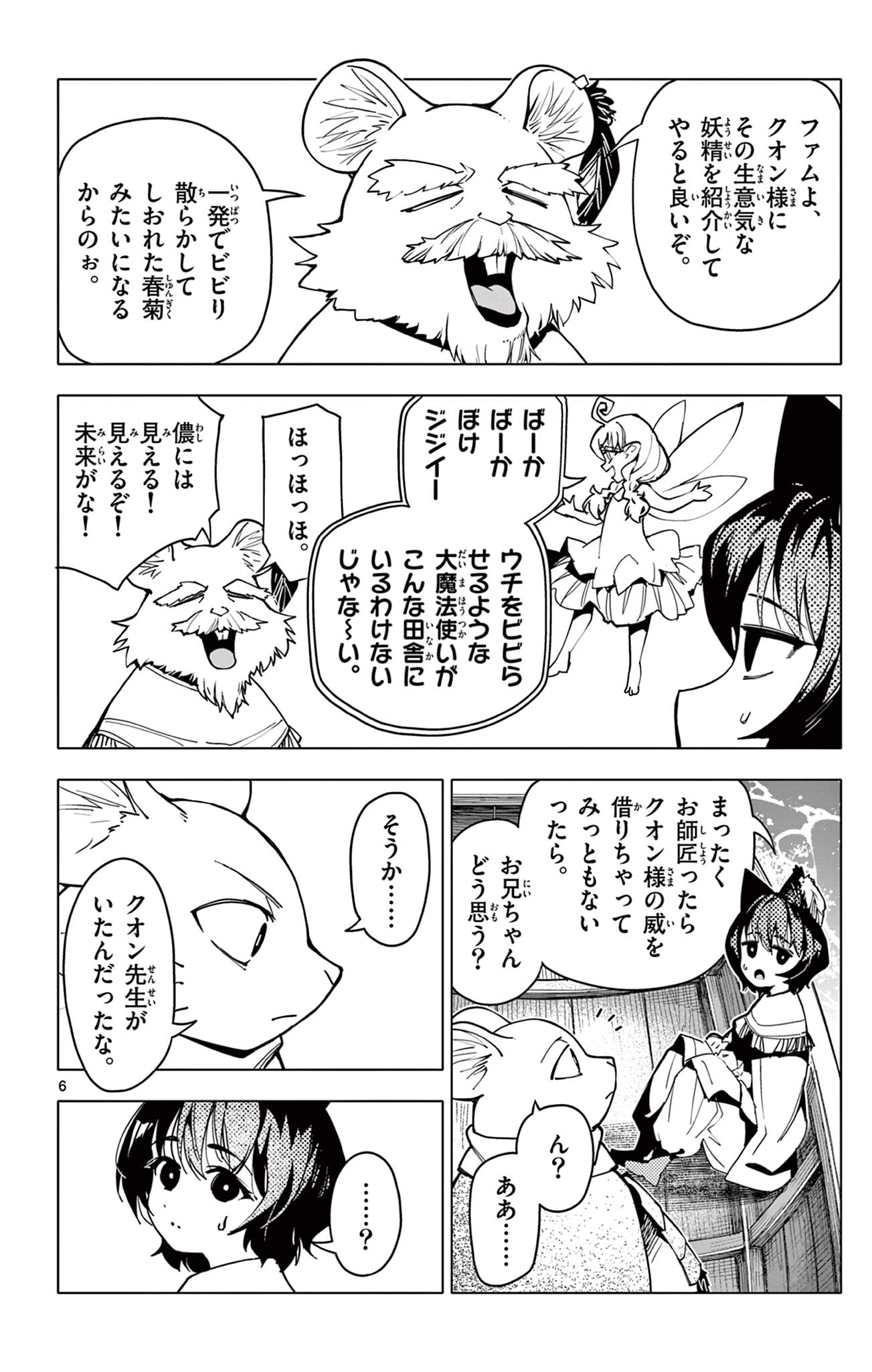 Lord Magear no Deshi Chap 33 - Next Chap 34