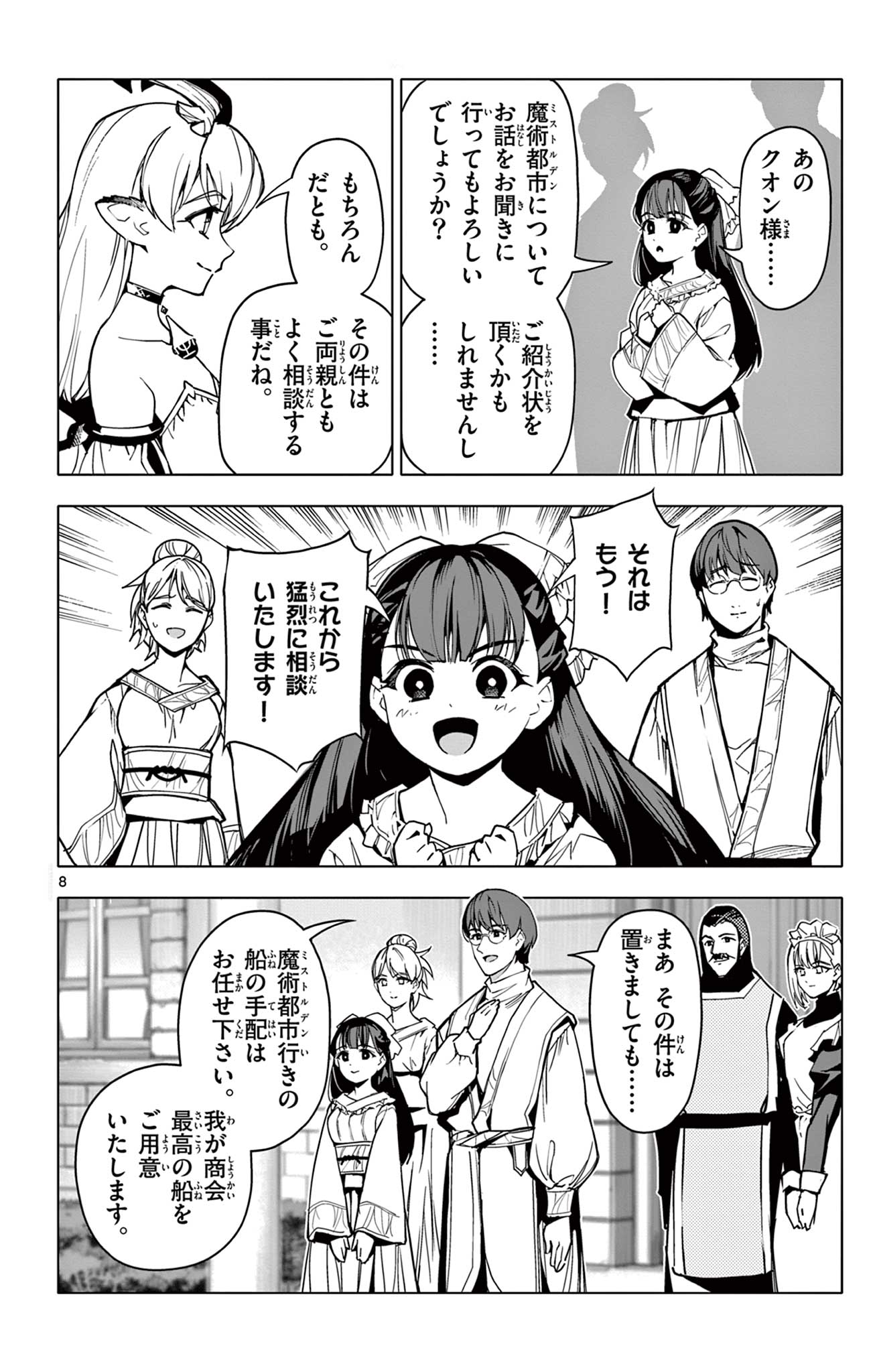Lord Magear no Deshi Chap 33 - Next Chap 34