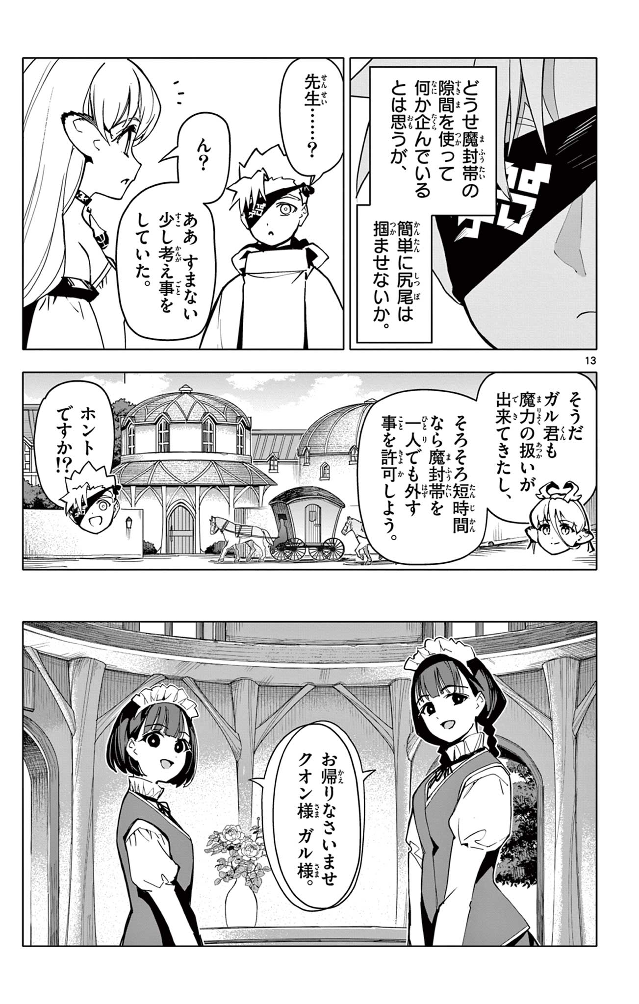 Lord Magear no Deshi Chap 33 - Next Chap 34