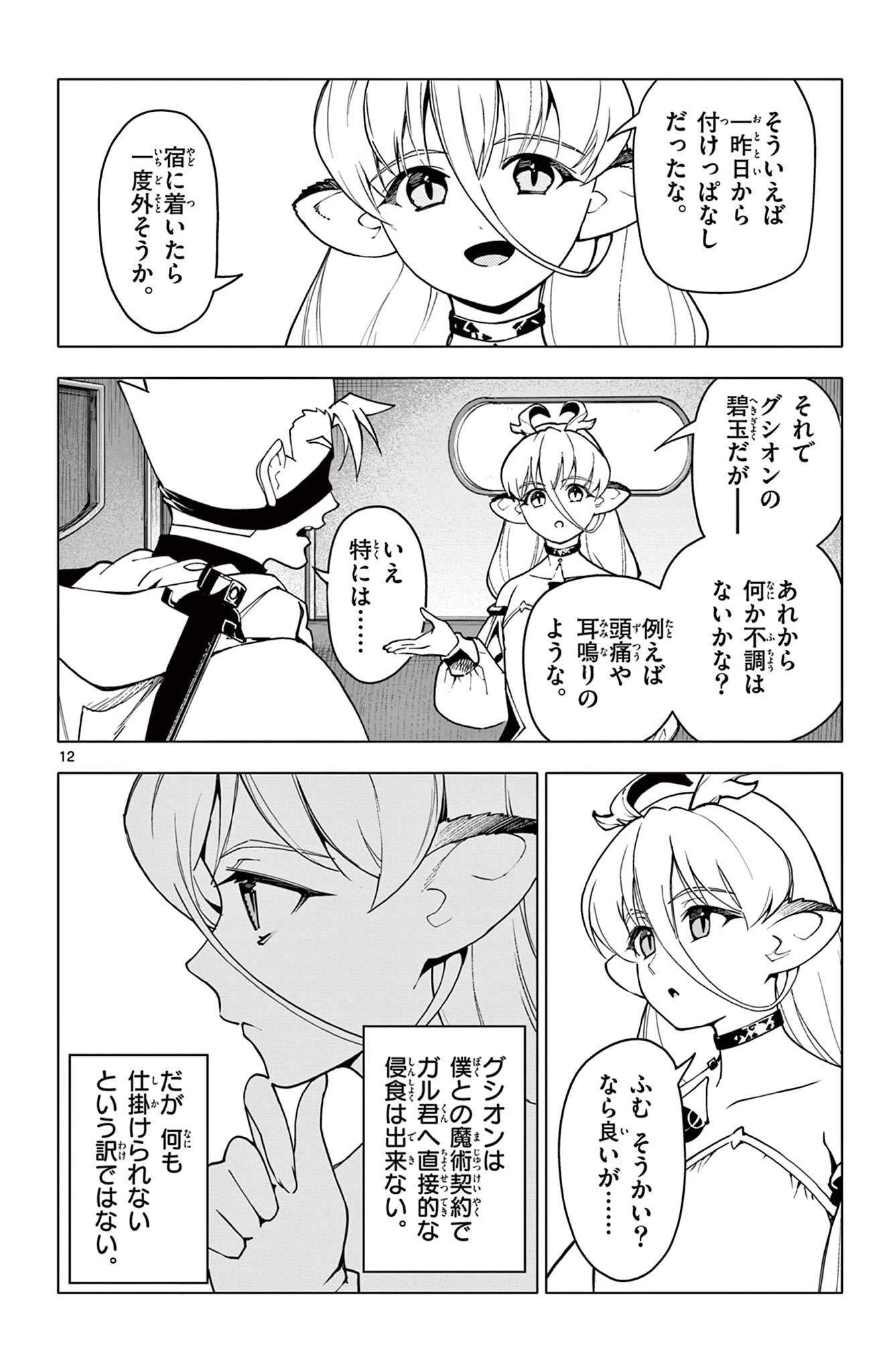 Lord Magear no Deshi Chap 33 - Next Chap 34
