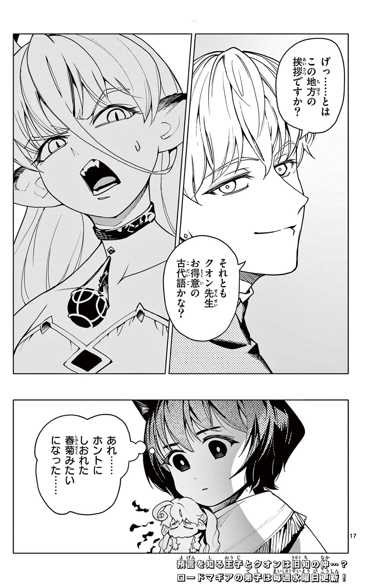 Lord Magear no Deshi Chap 33 - Next Chap 34