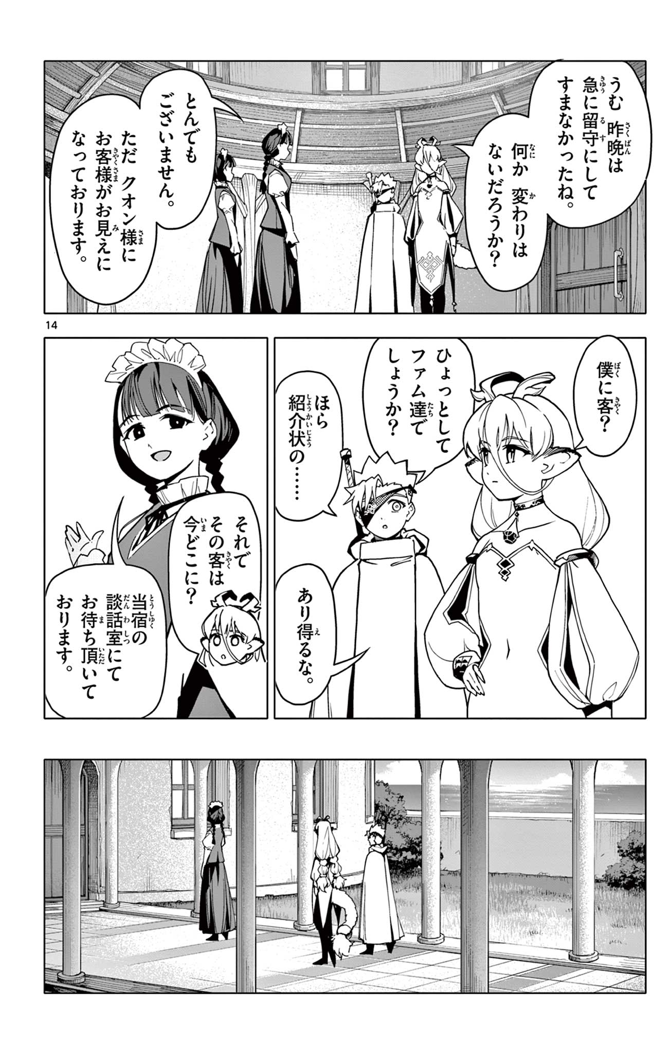 Lord Magear no Deshi Chap 33 - Next Chap 34