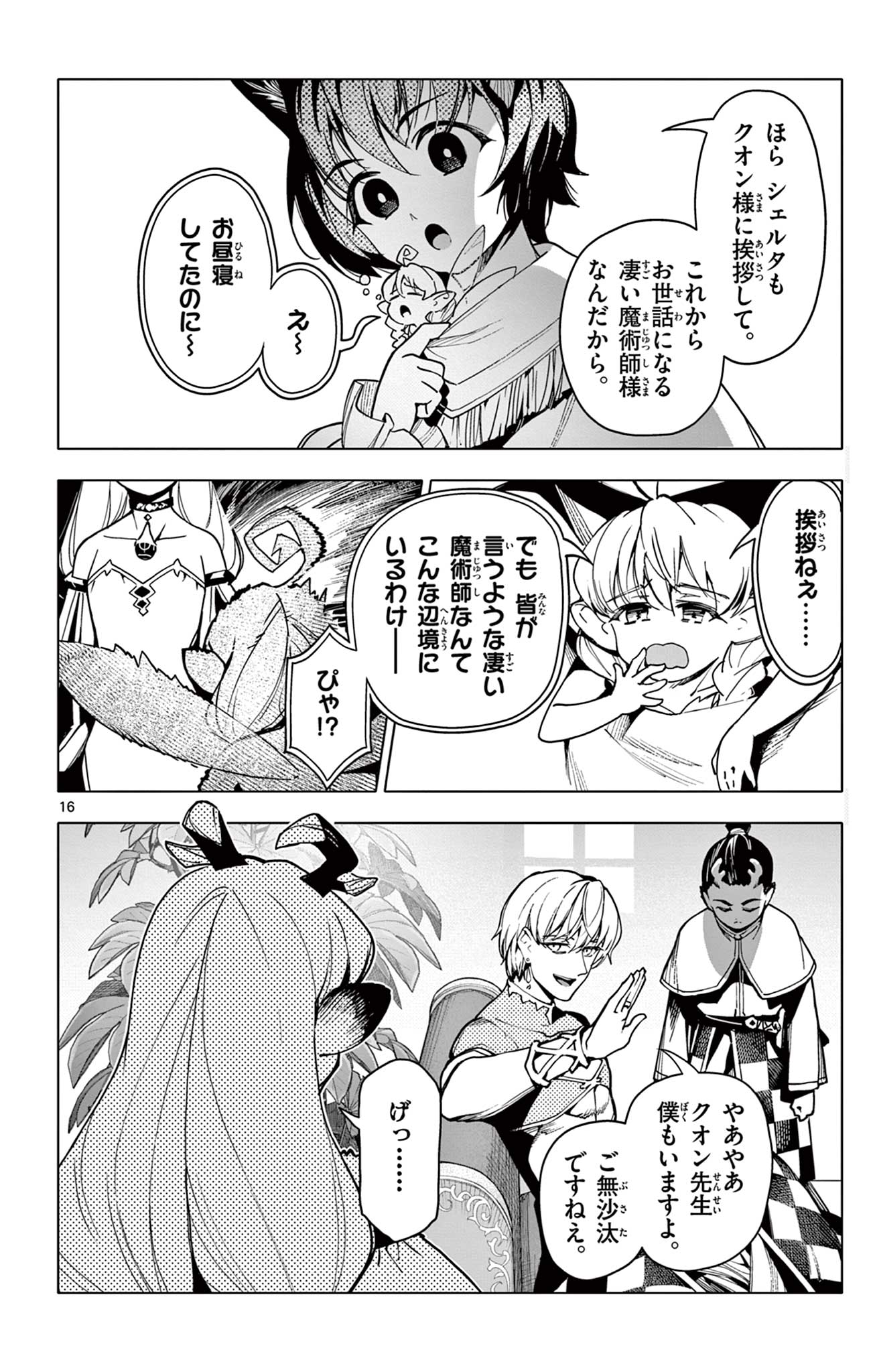 Lord Magear no Deshi Chap 33 - Next Chap 34