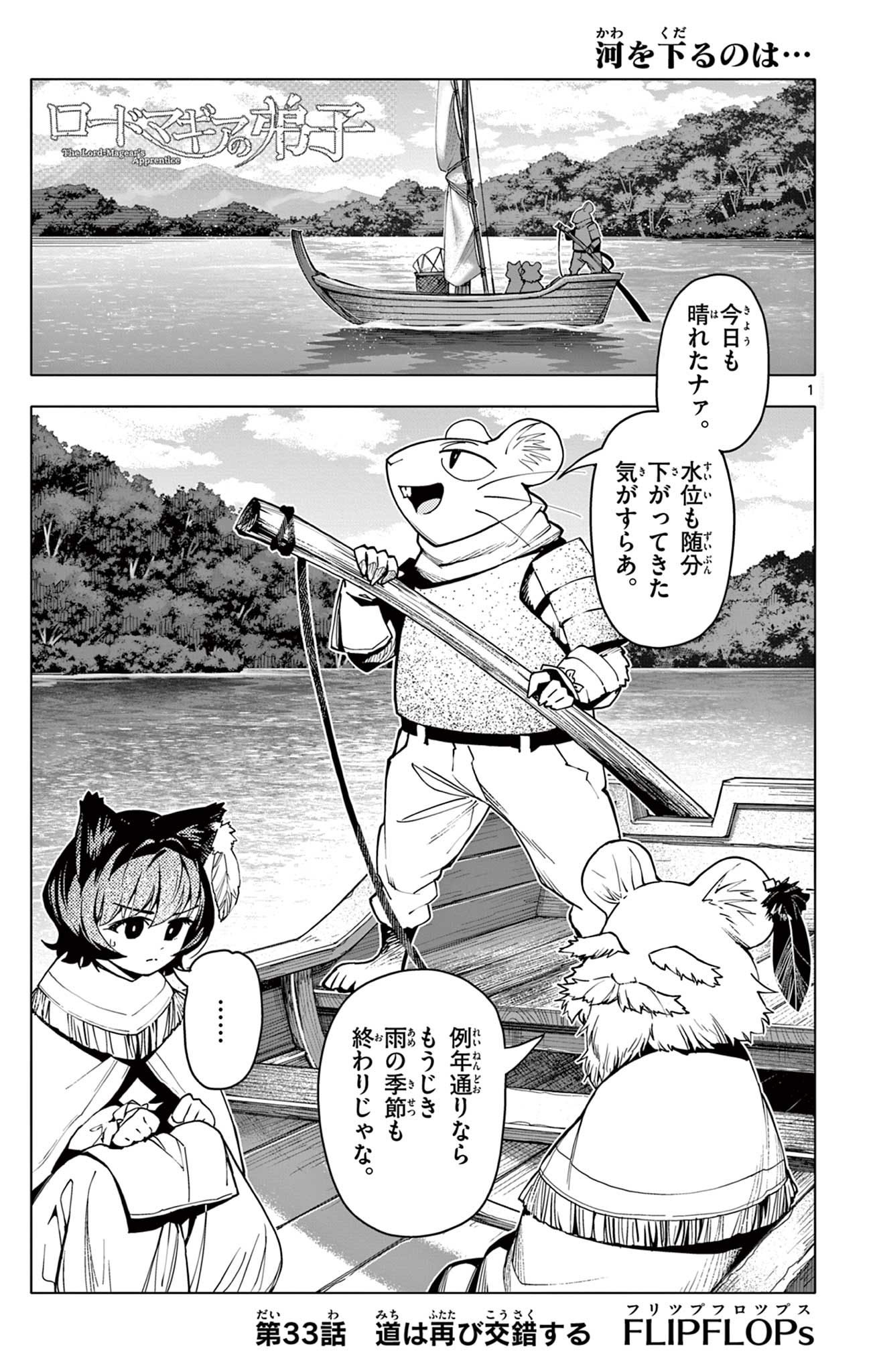 Lord Magear no Deshi Chap 33 - Next Chap 34