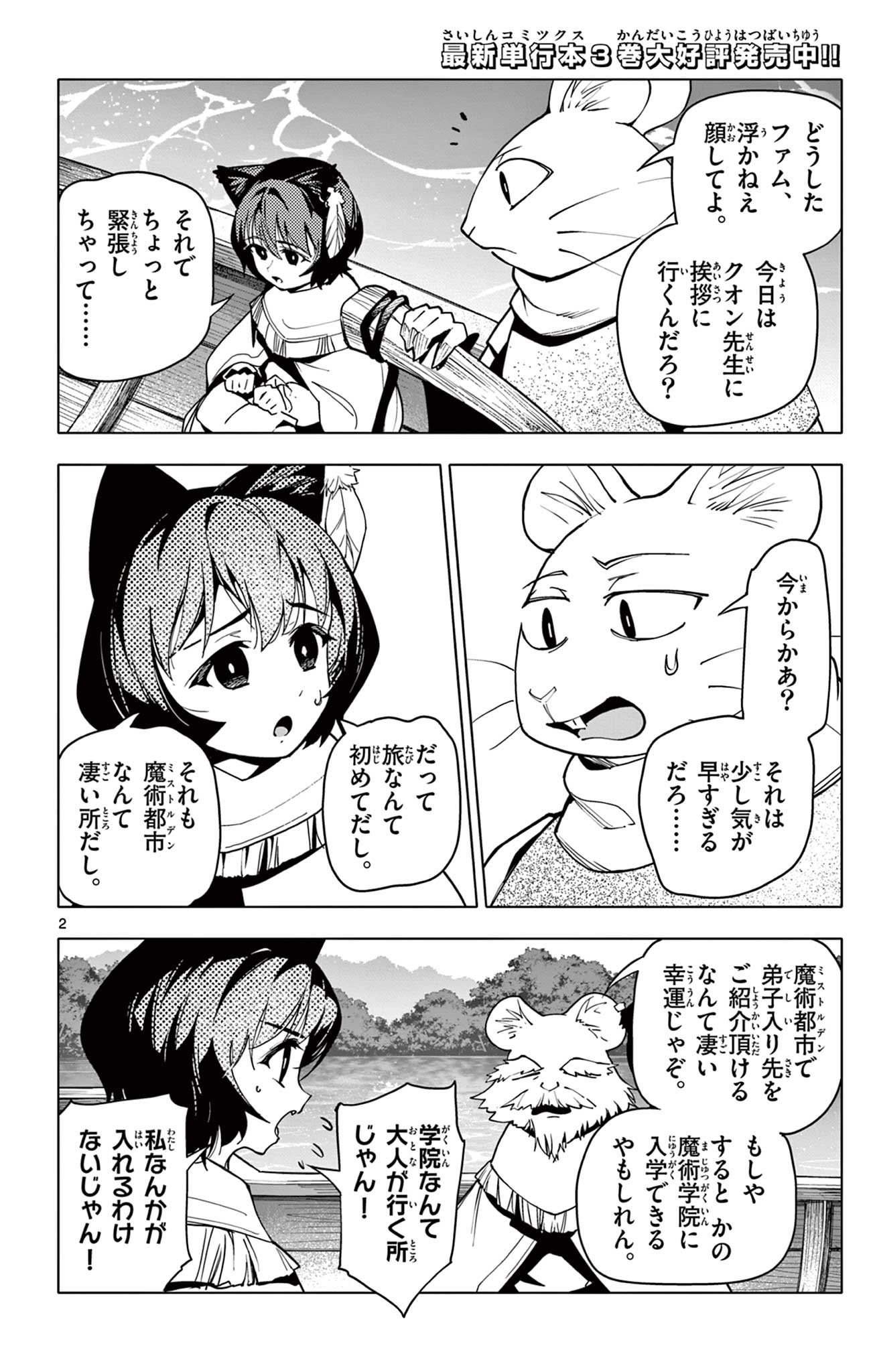 Lord Magear no Deshi Chap 33 - Next Chap 34