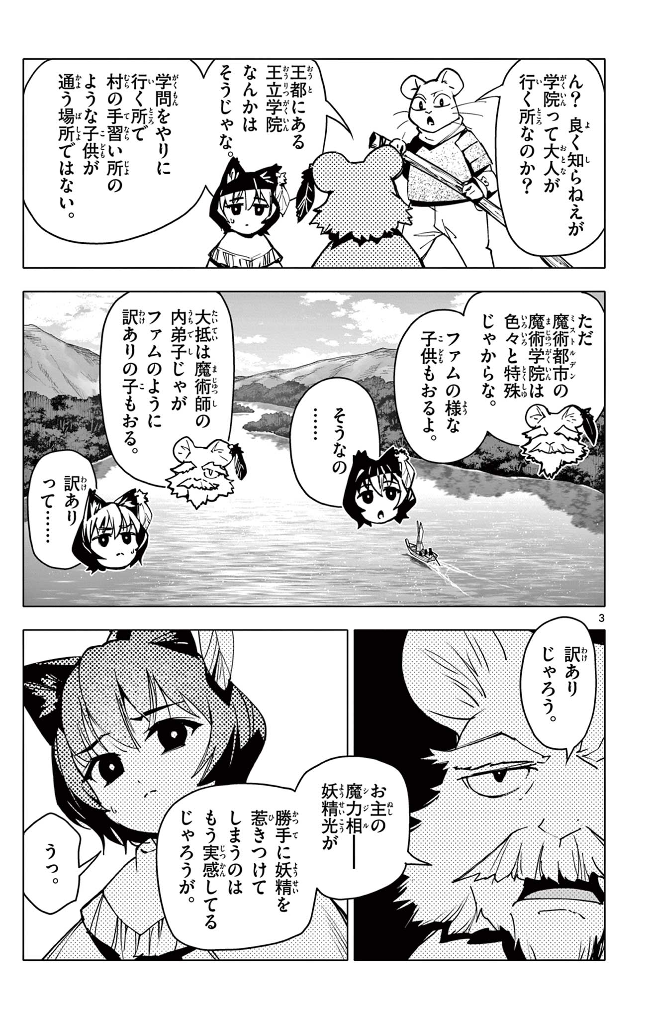 Lord Magear no Deshi Chap 33 - Next Chap 34