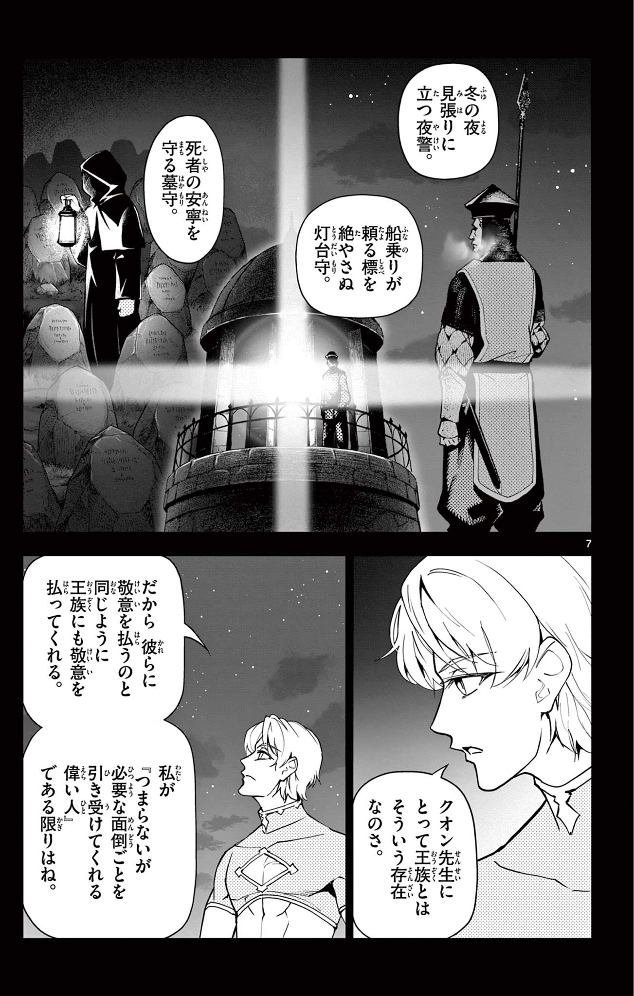 Lord Magear no Deshi Chap 34 - Next Chap 35
