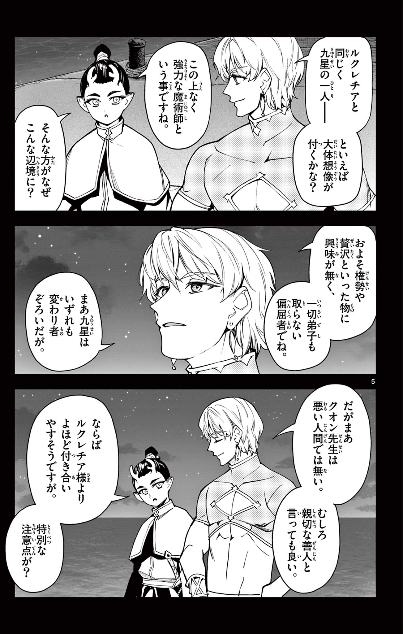 Lord Magear no Deshi Chap 34 - Next Chap 35
