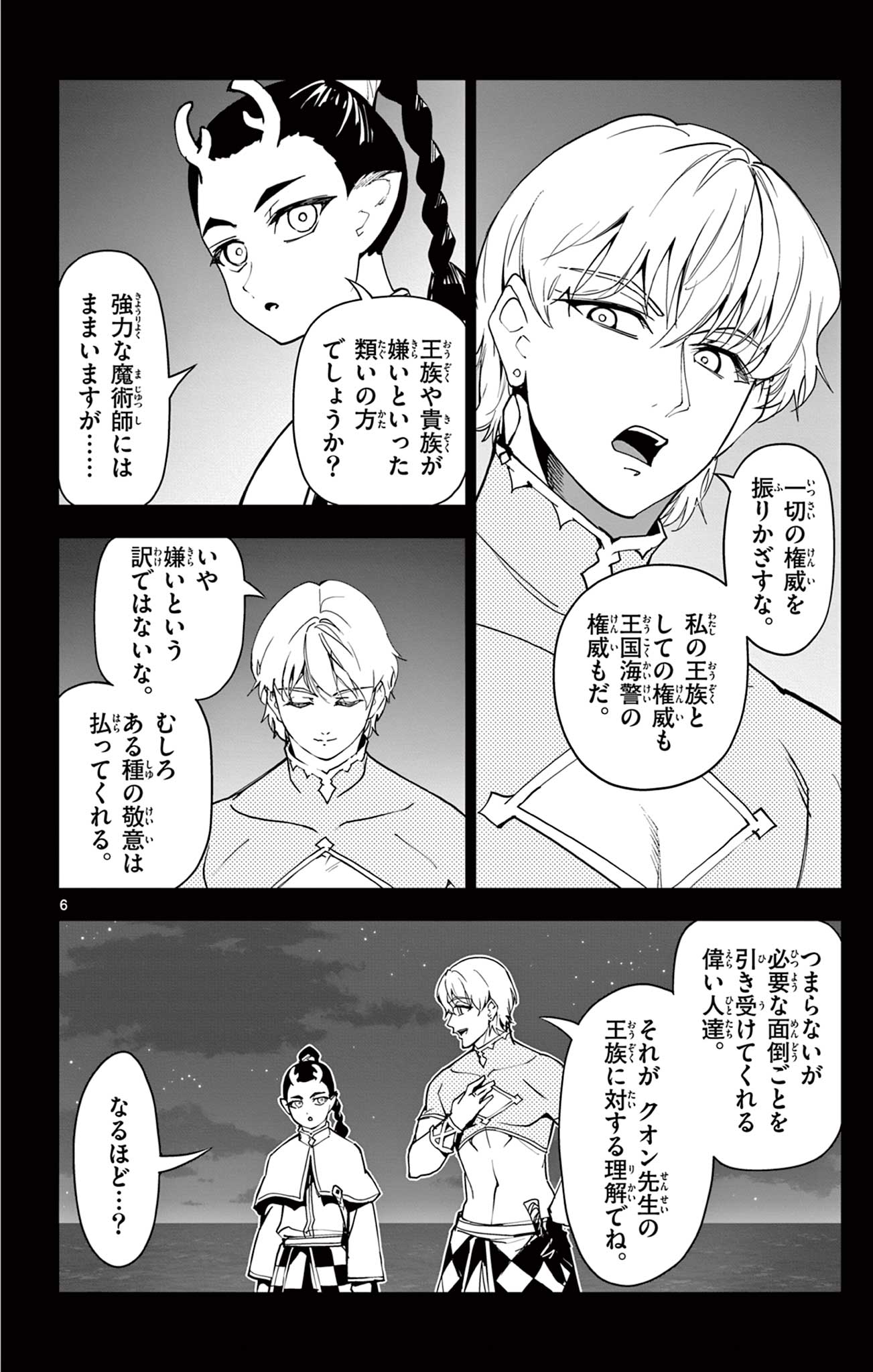 Lord Magear no Deshi Chap 34 - Next Chap 35