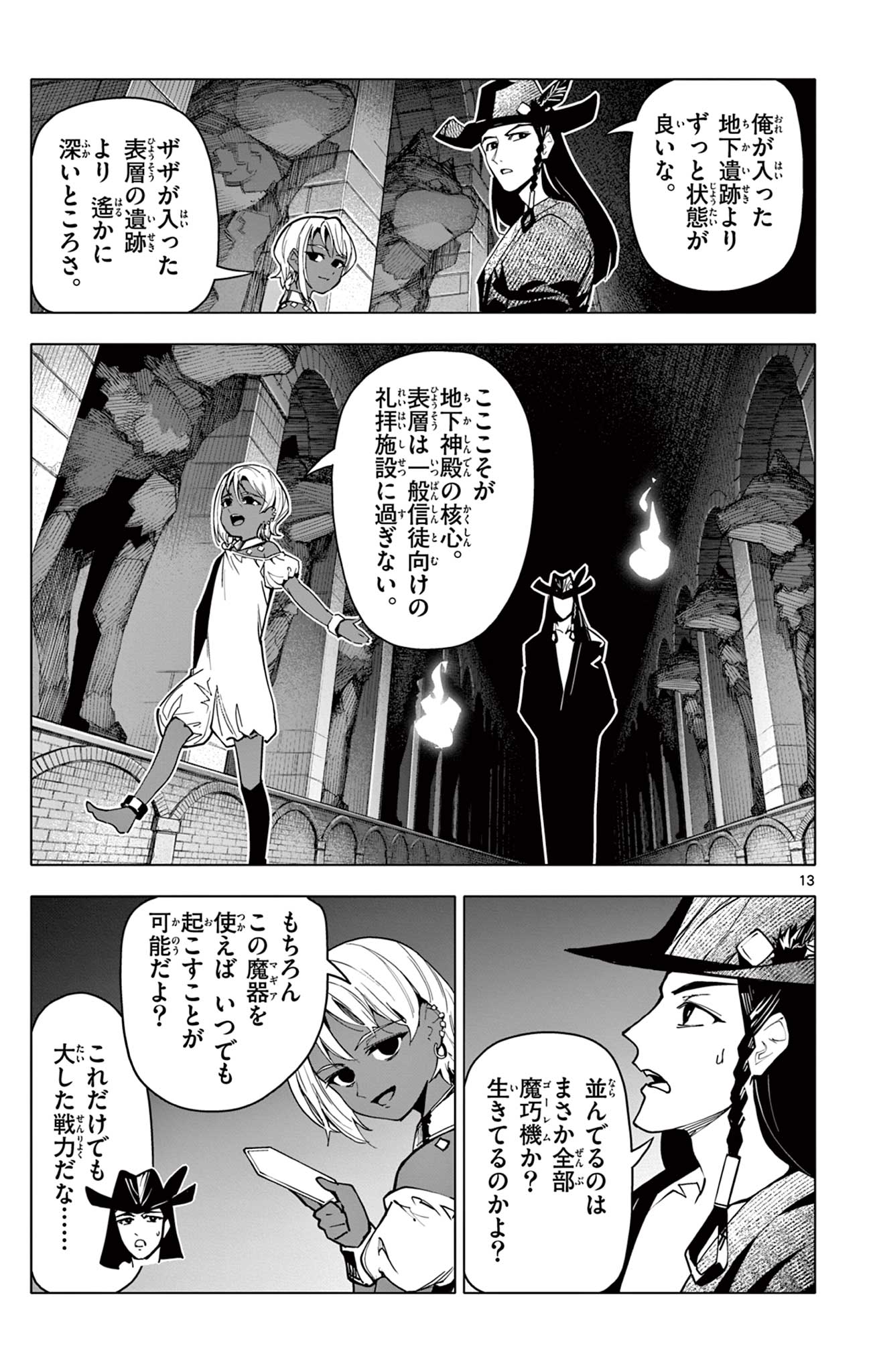 Lord Magear no Deshi Chap 34 - Next Chap 35