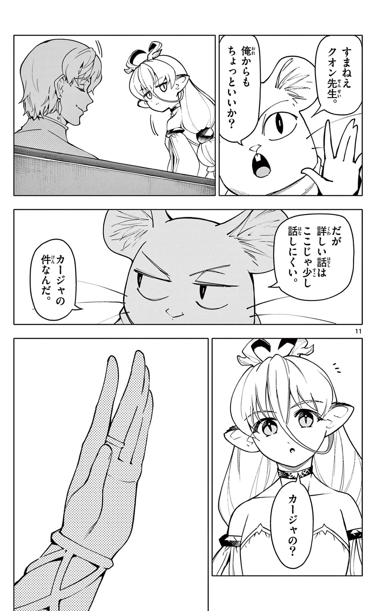 Lord Magear no Deshi Chap 34 - Next Chap 35