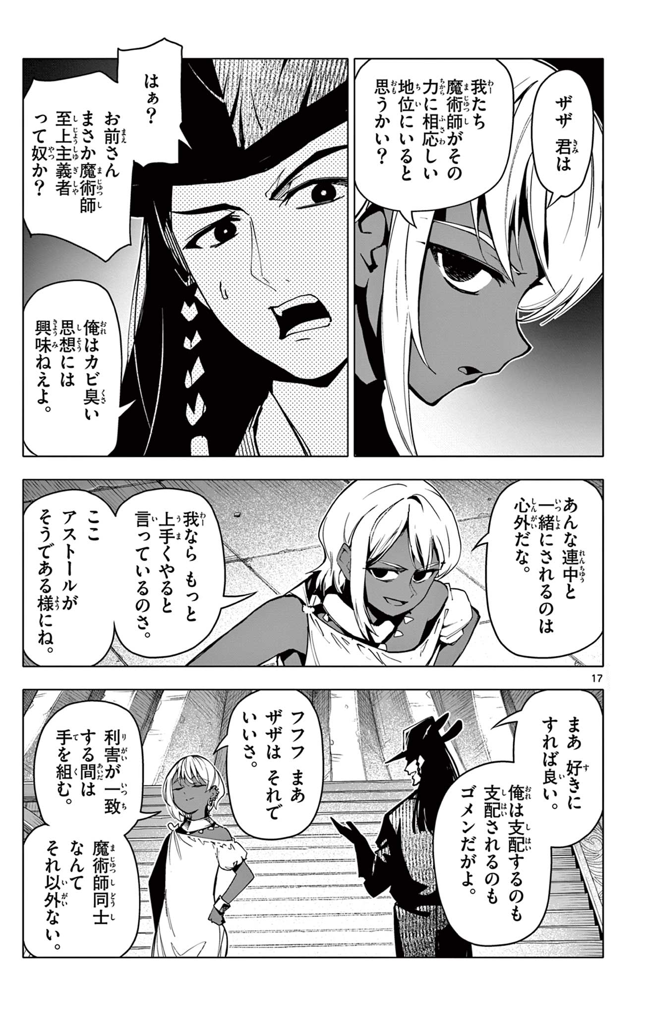 Lord Magear no Deshi Chap 34 - Next Chap 35