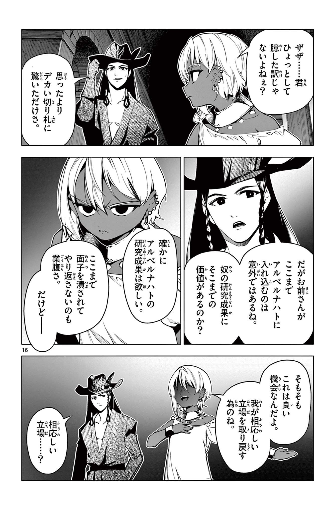 Lord Magear no Deshi Chap 34 - Next Chap 35