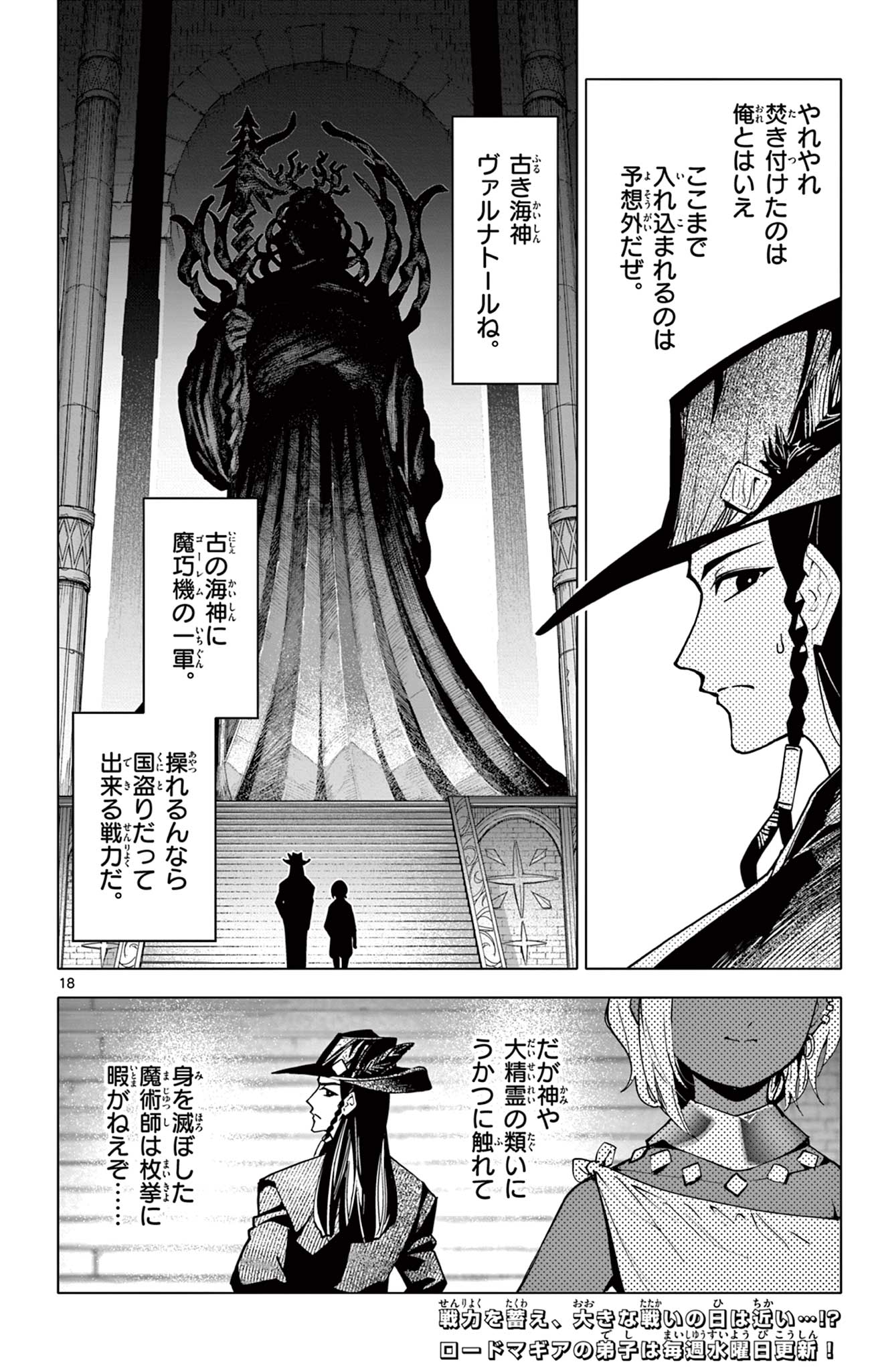 Lord Magear no Deshi Chap 34 - Next Chap 35