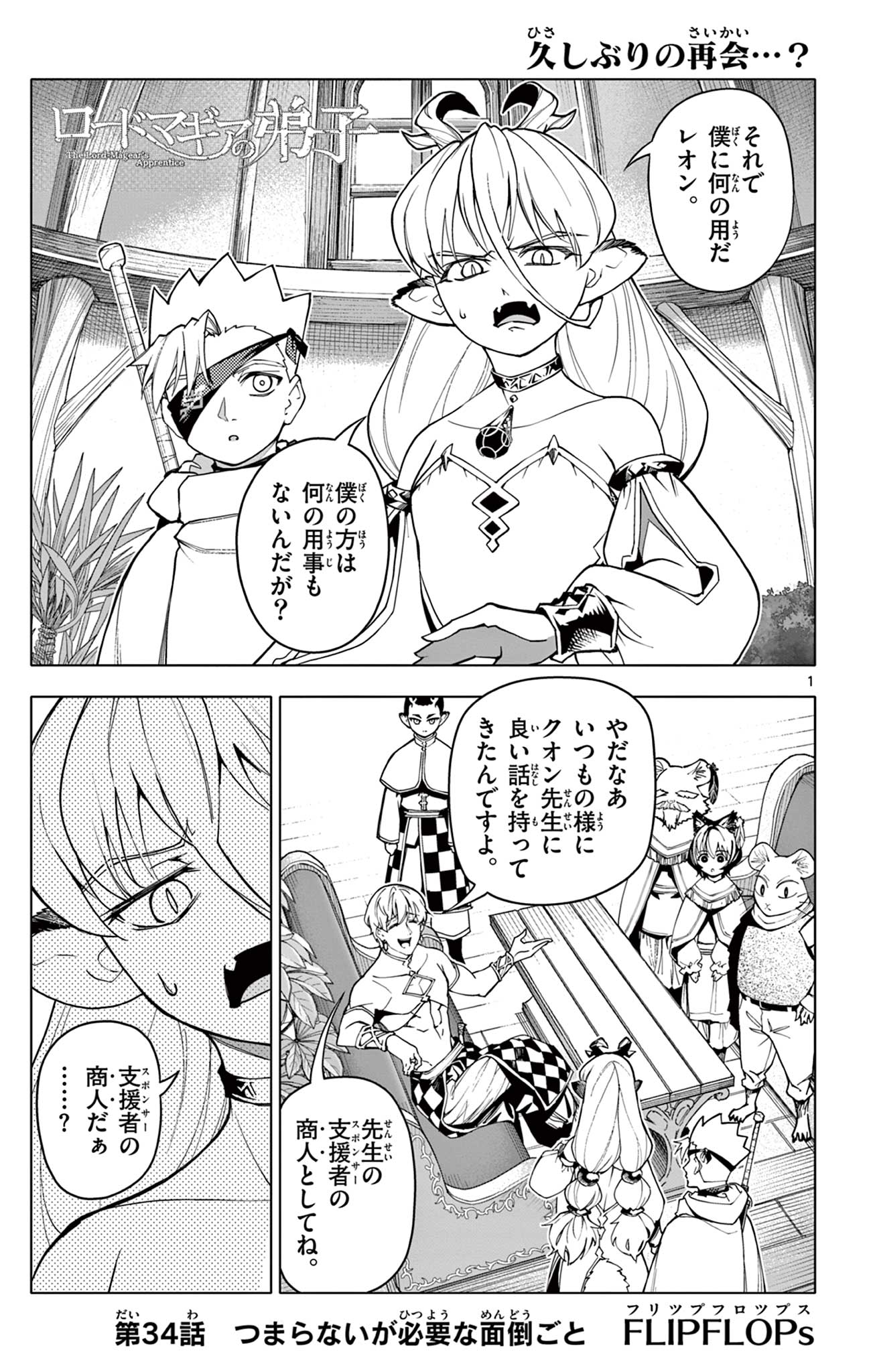 Lord Magear no Deshi Chap 34 - Next Chap 35