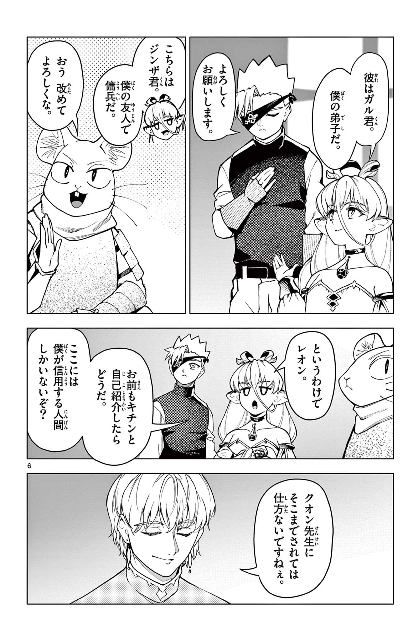 Lord Magear no Deshi Chap 35 - Next Chap 36