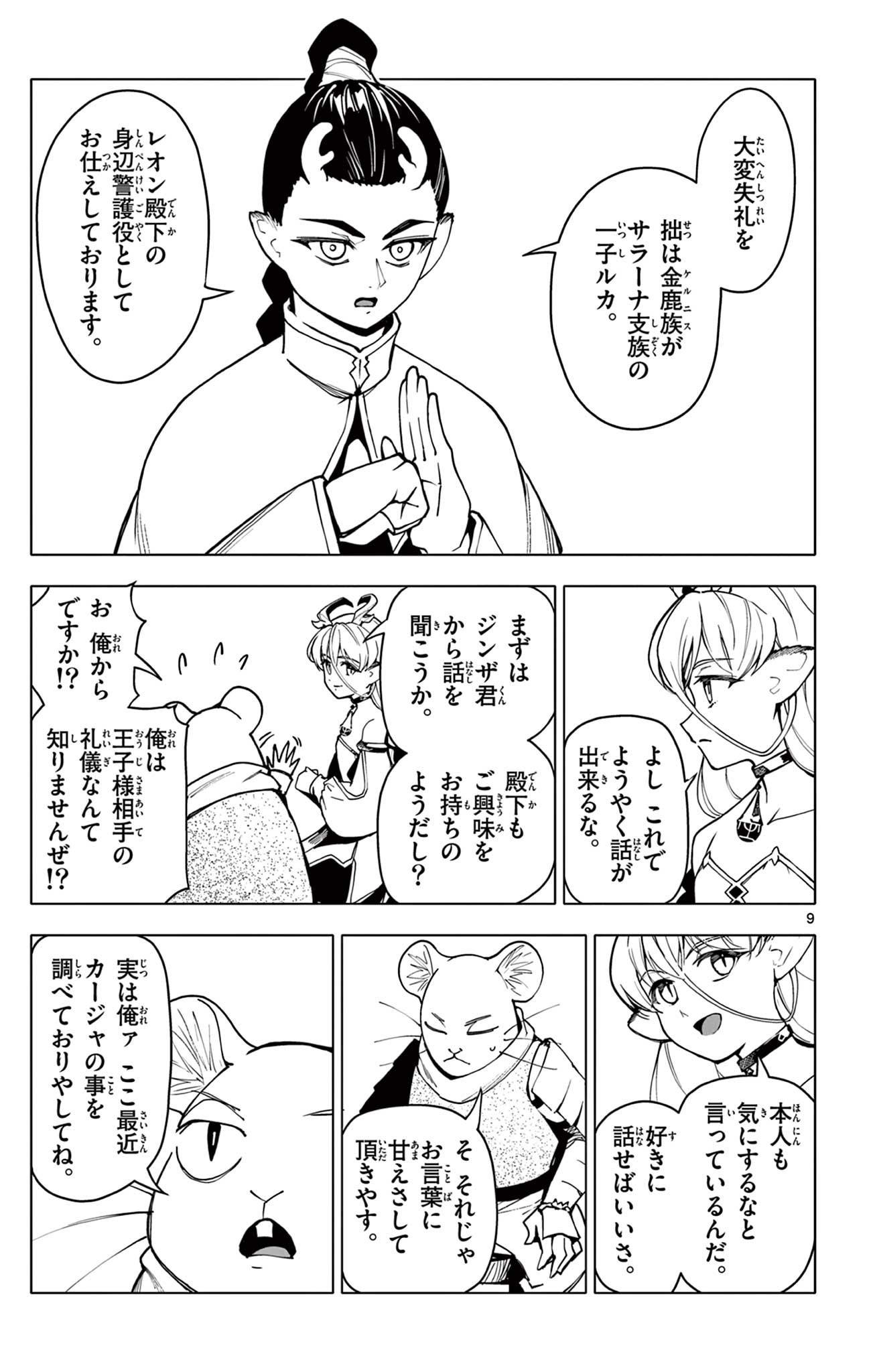 Lord Magear no Deshi Chap 35 - Next Chap 36