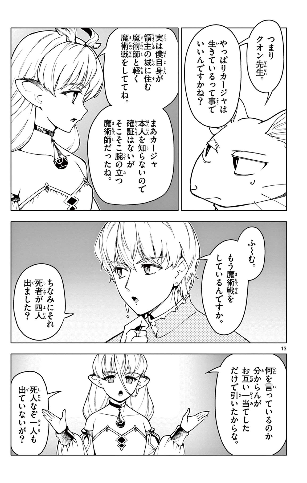 Lord Magear no Deshi Chap 35 - Next Chap 36