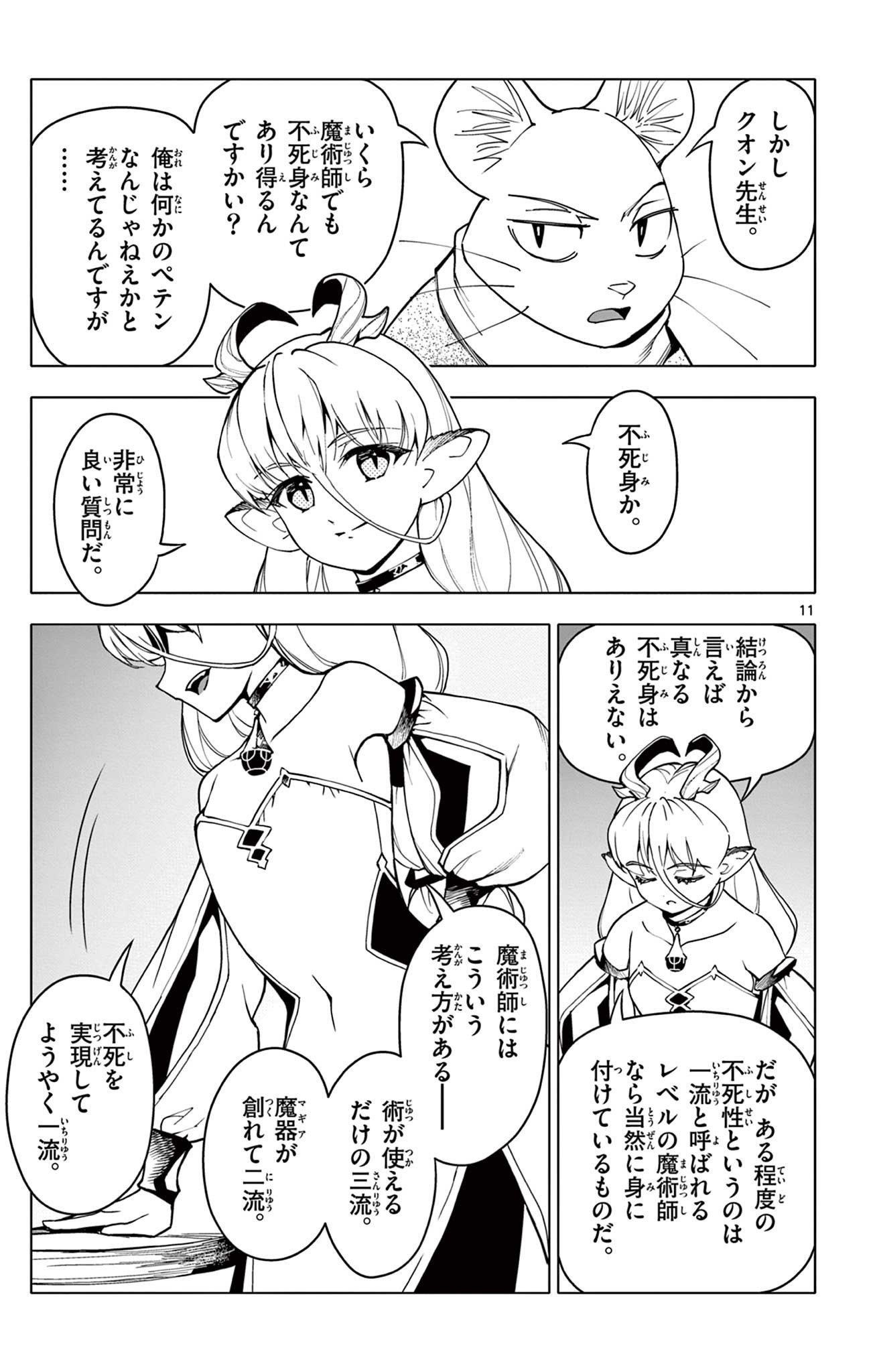 Lord Magear no Deshi Chap 35 - Next Chap 36