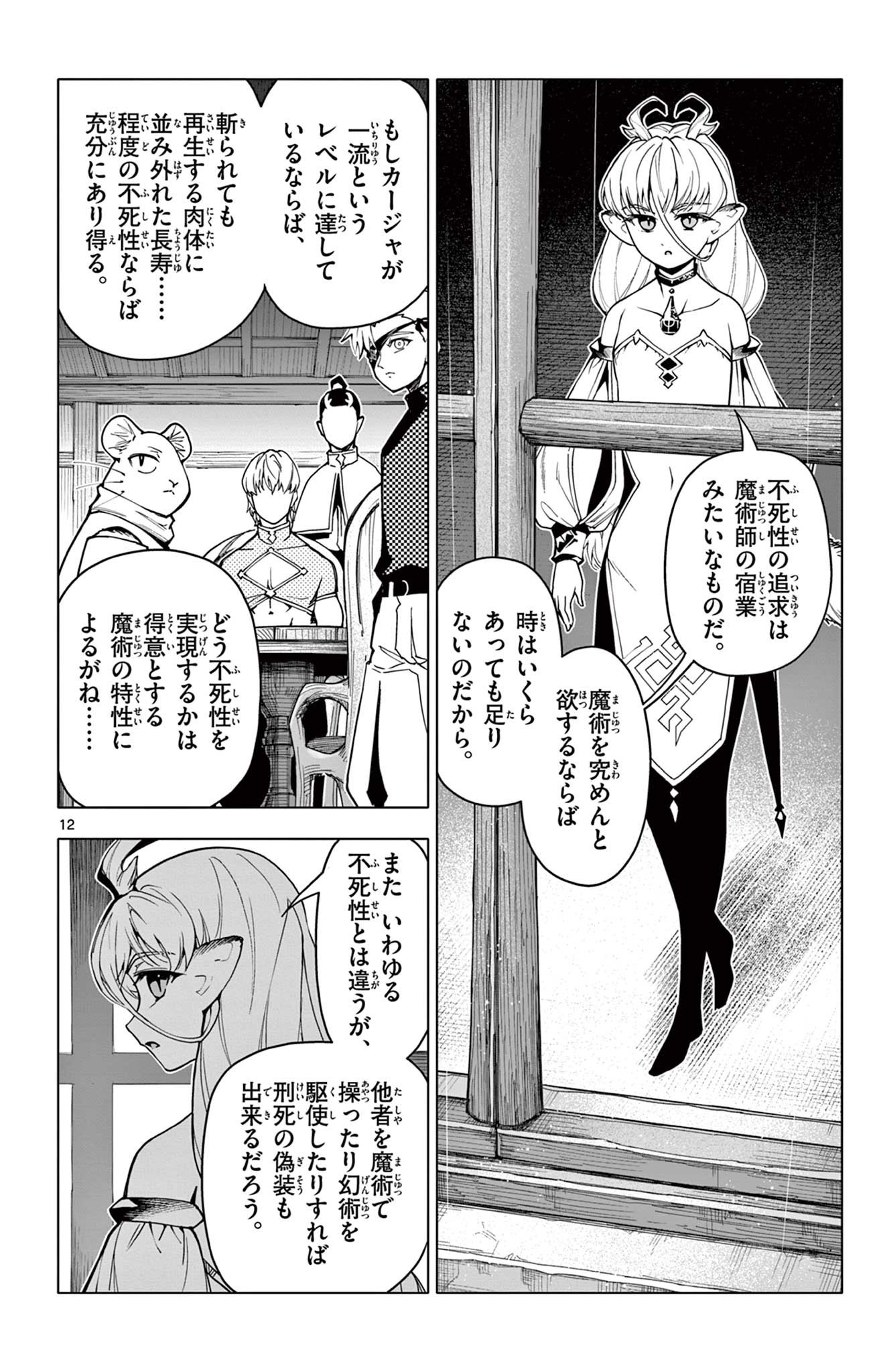 Lord Magear no Deshi Chap 35 - Next Chap 36