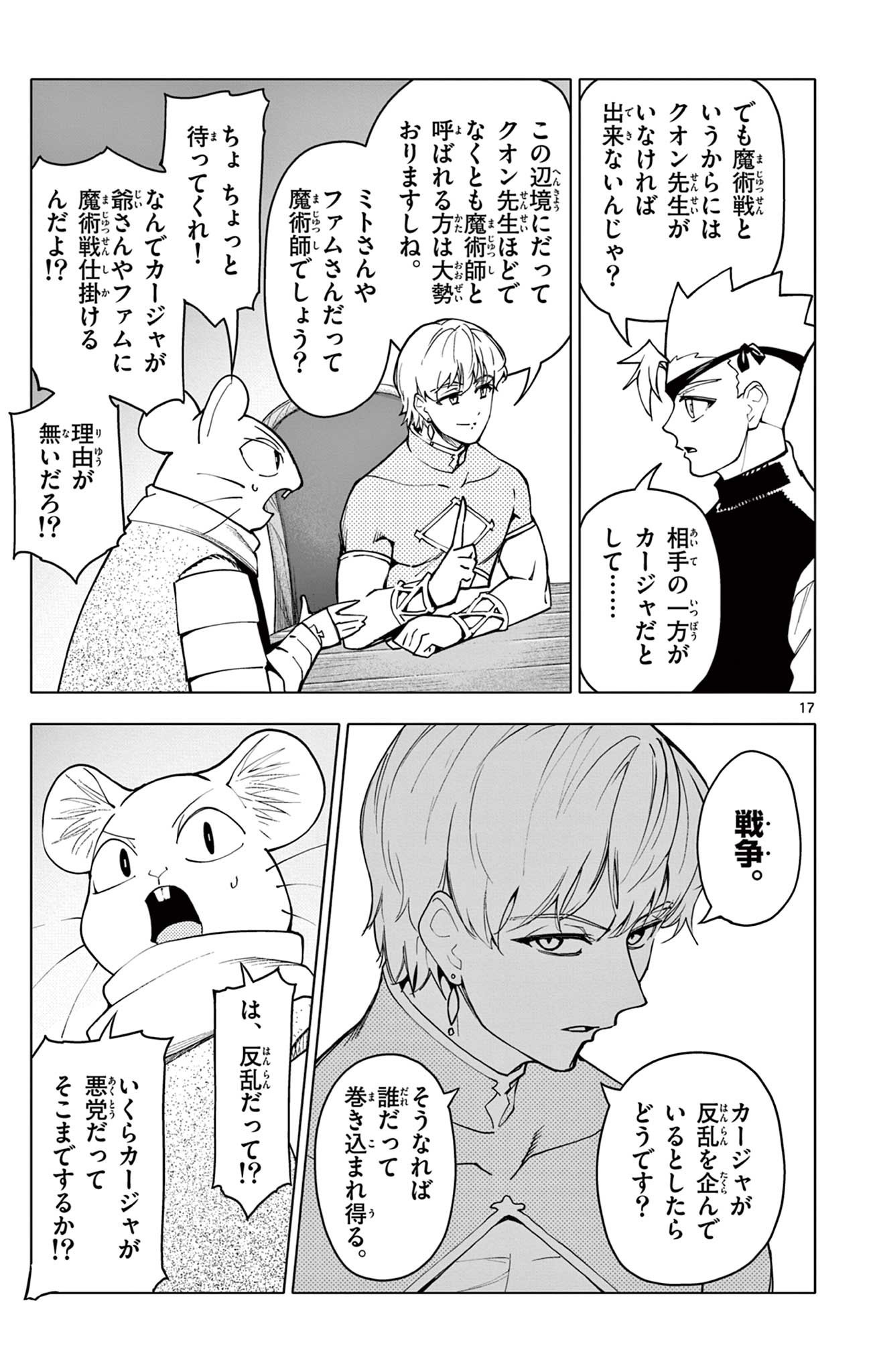 Lord Magear no Deshi Chap 35 - Next Chap 36