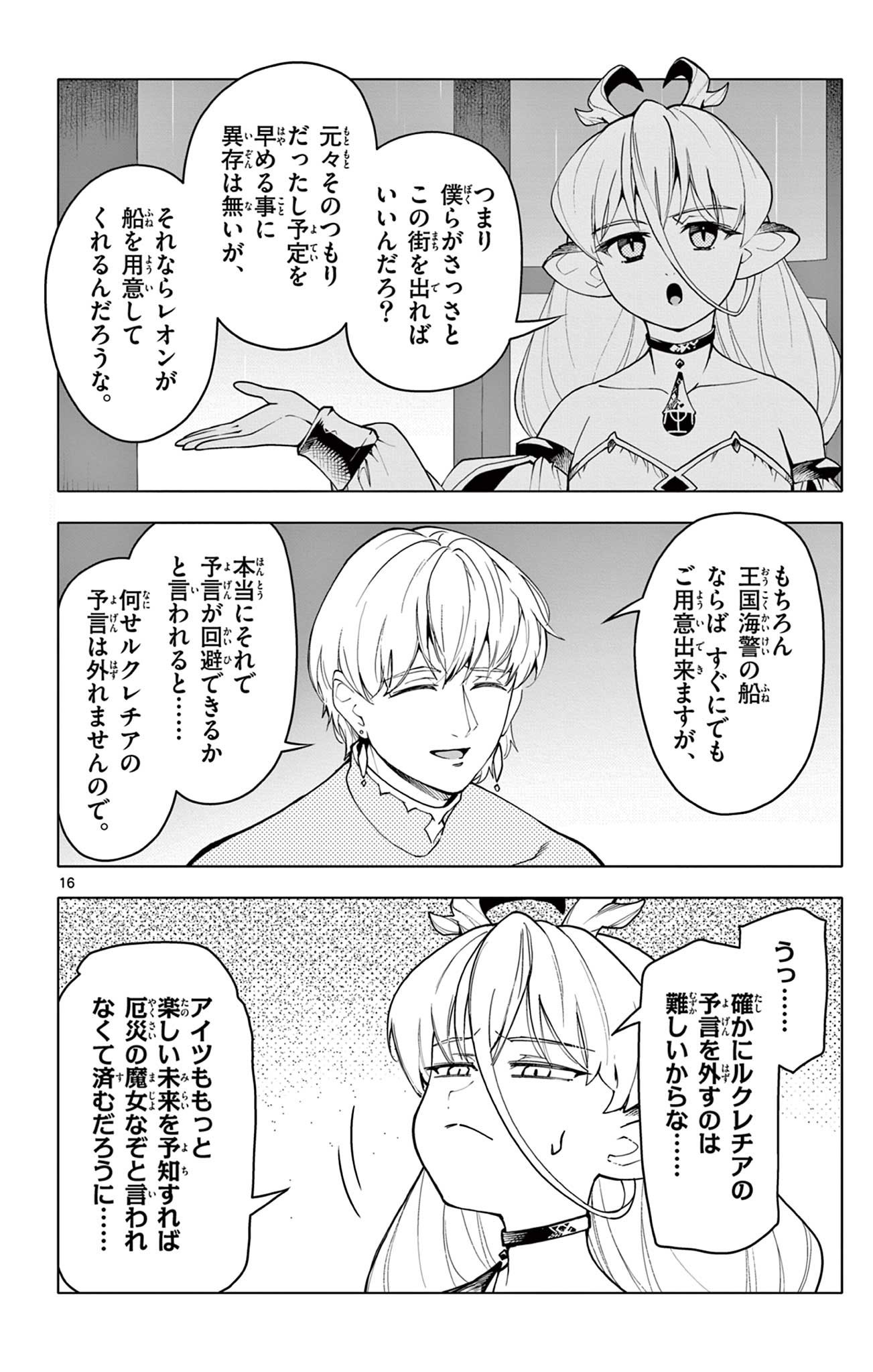 Lord Magear no Deshi Chap 35 - Next Chap 36