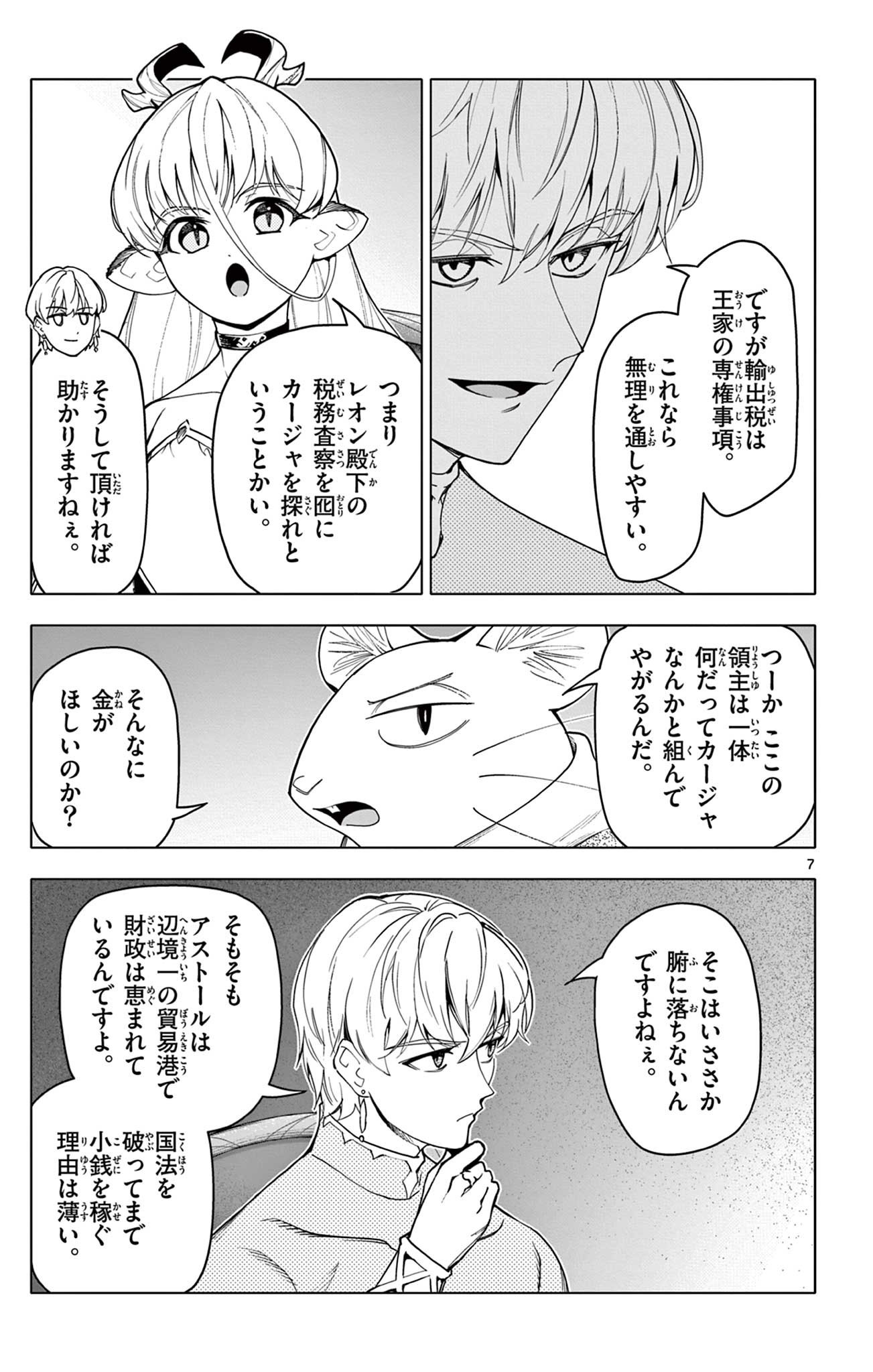 Lord Magear no Deshi Chap 36 - Next Chap 37