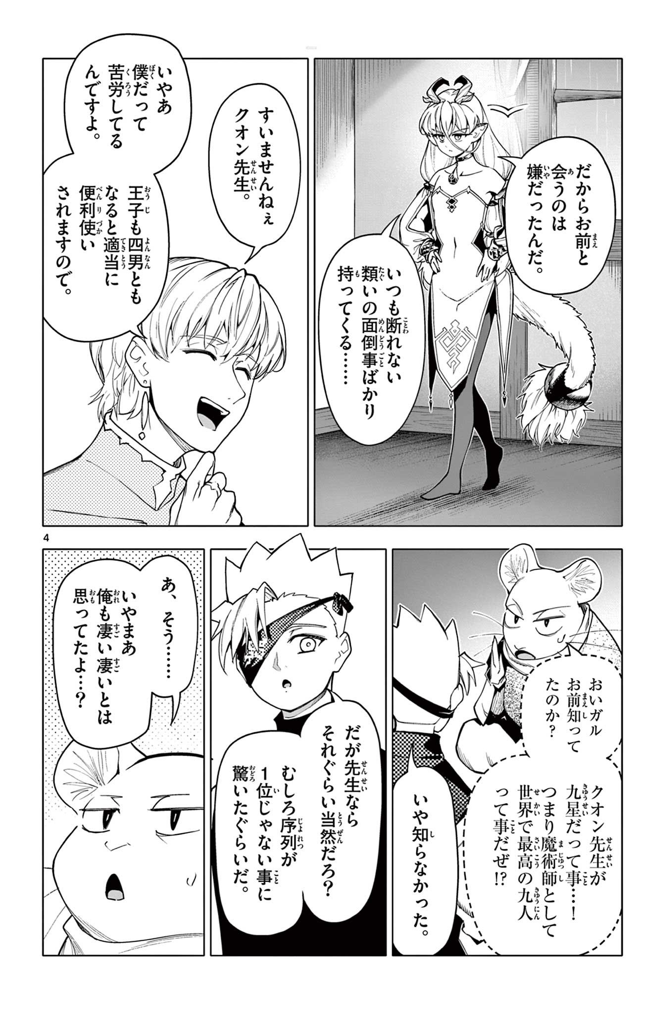 Lord Magear no Deshi Chap 36 - Next Chap 37