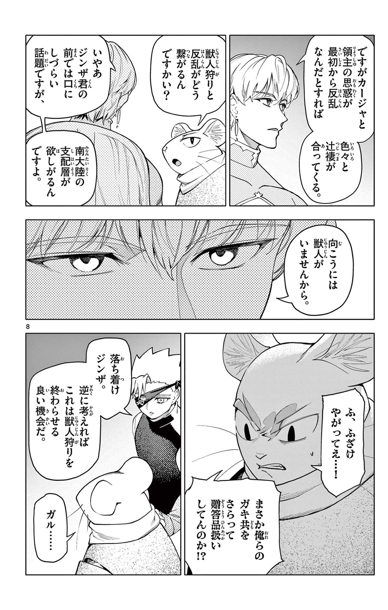 Lord Magear no Deshi Chap 36 - Next Chap 37