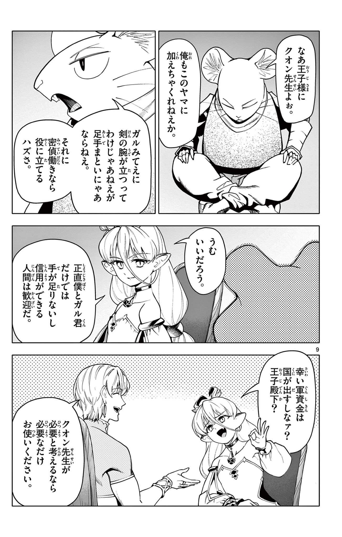 Lord Magear no Deshi Chap 36 - Next Chap 37