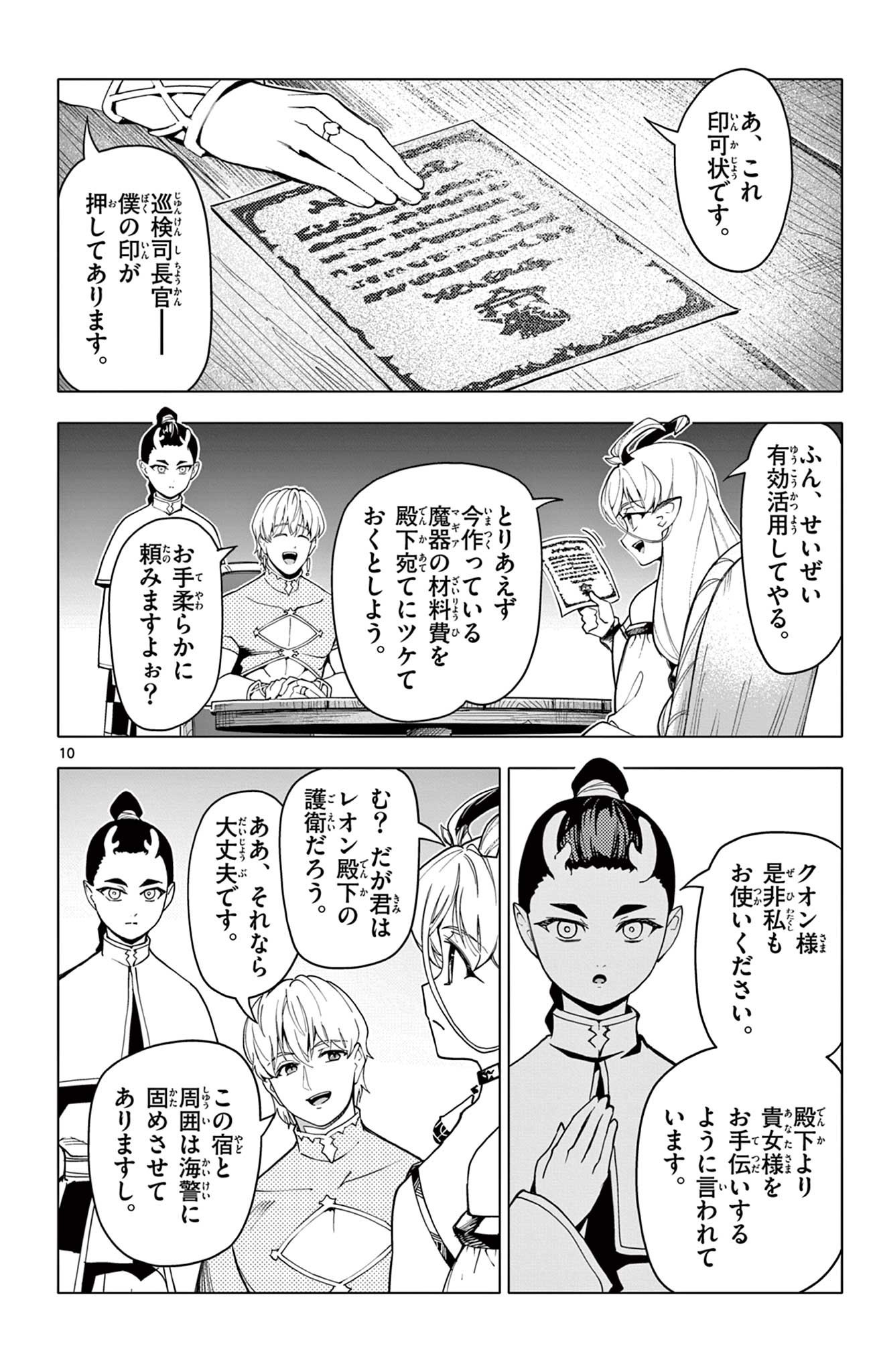 Lord Magear no Deshi Chap 36 - Next Chap 37