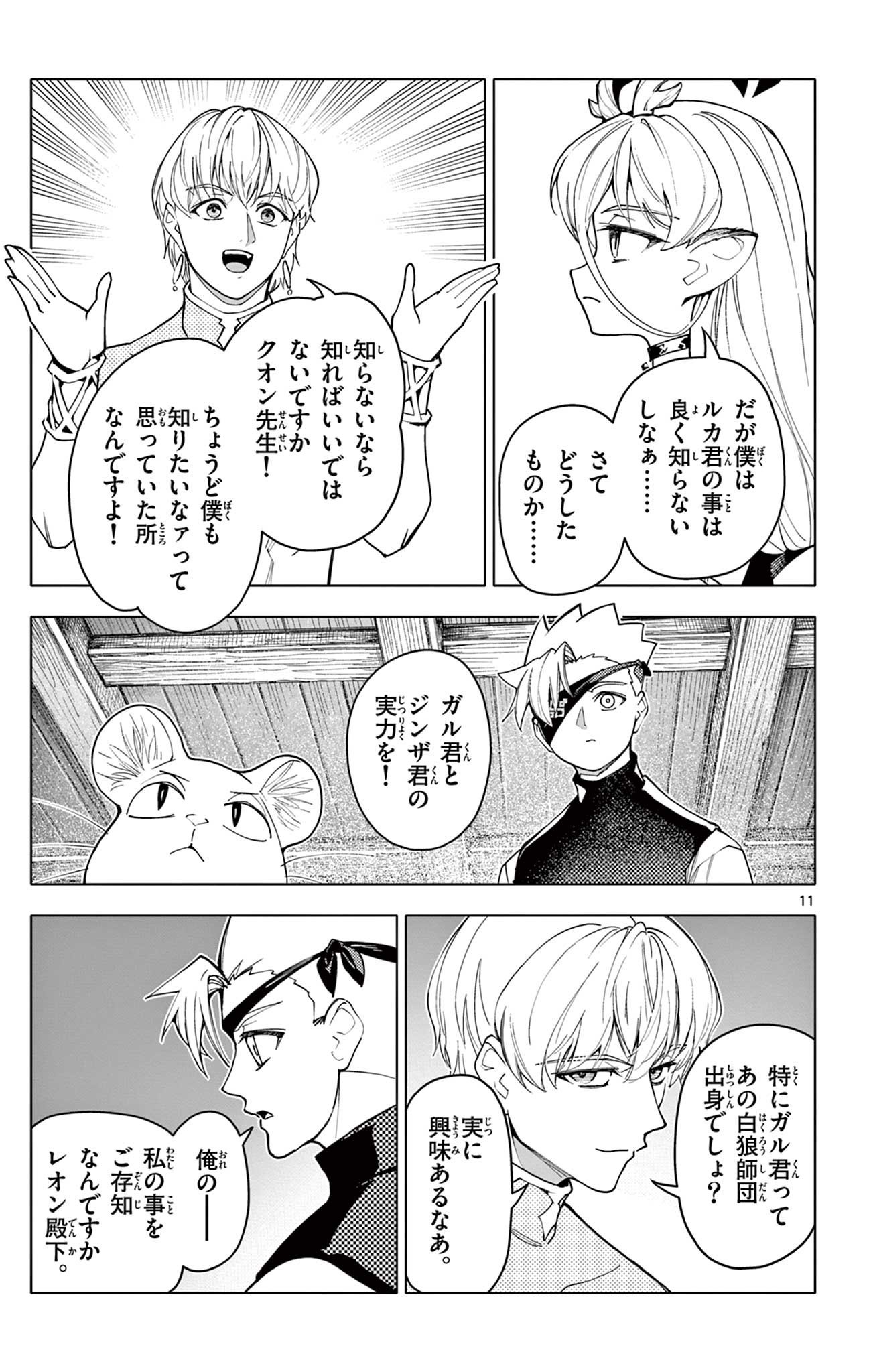 Lord Magear no Deshi Chap 36 - Next Chap 37