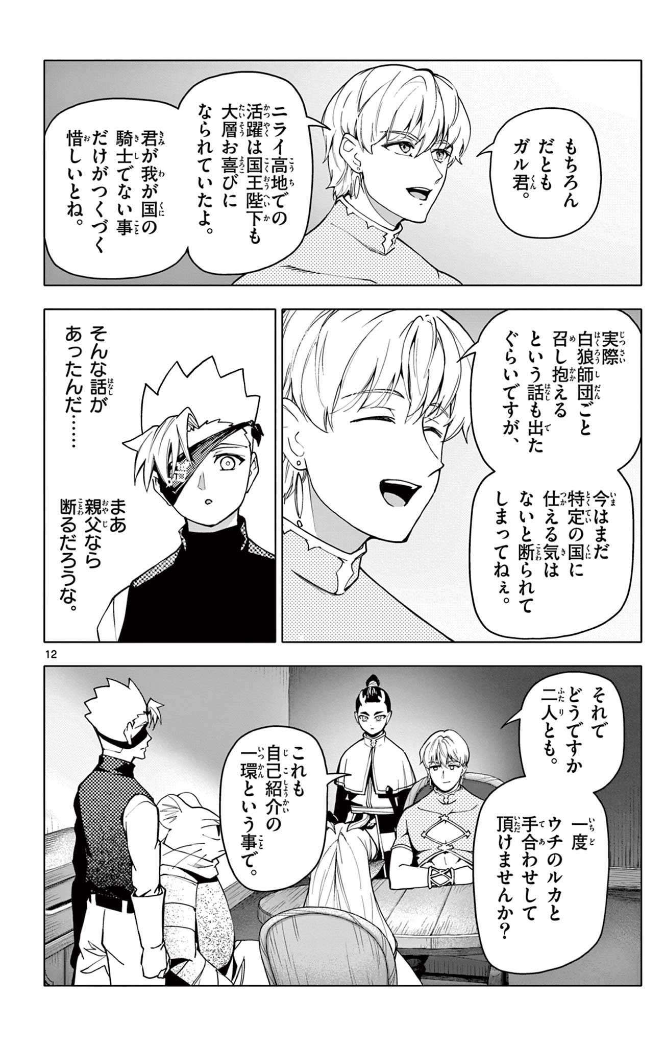 Lord Magear no Deshi Chap 36 - Next Chap 37