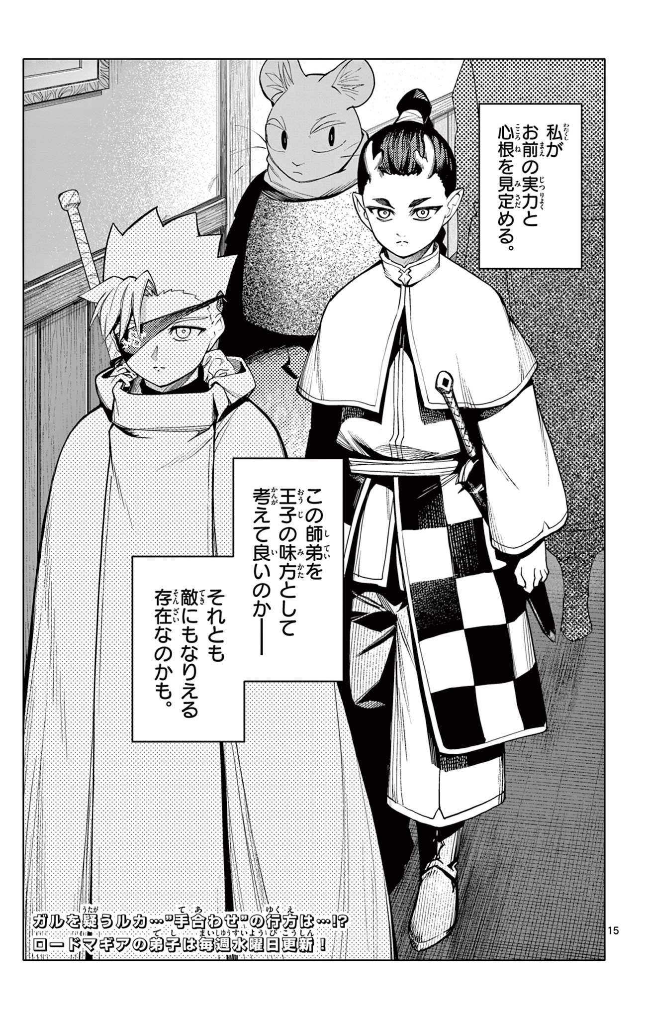 Lord Magear no Deshi Chap 36 - Next Chap 37