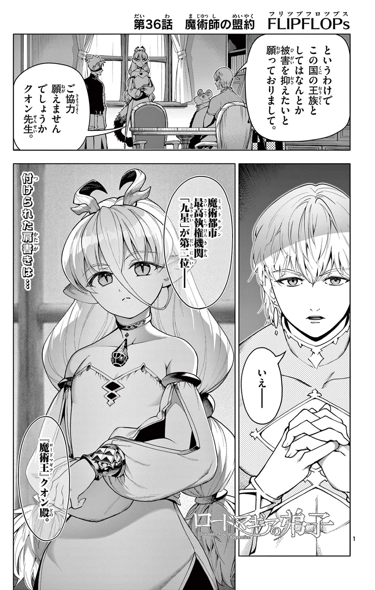 Lord Magear no Deshi Chap 36 - Next Chap 37
