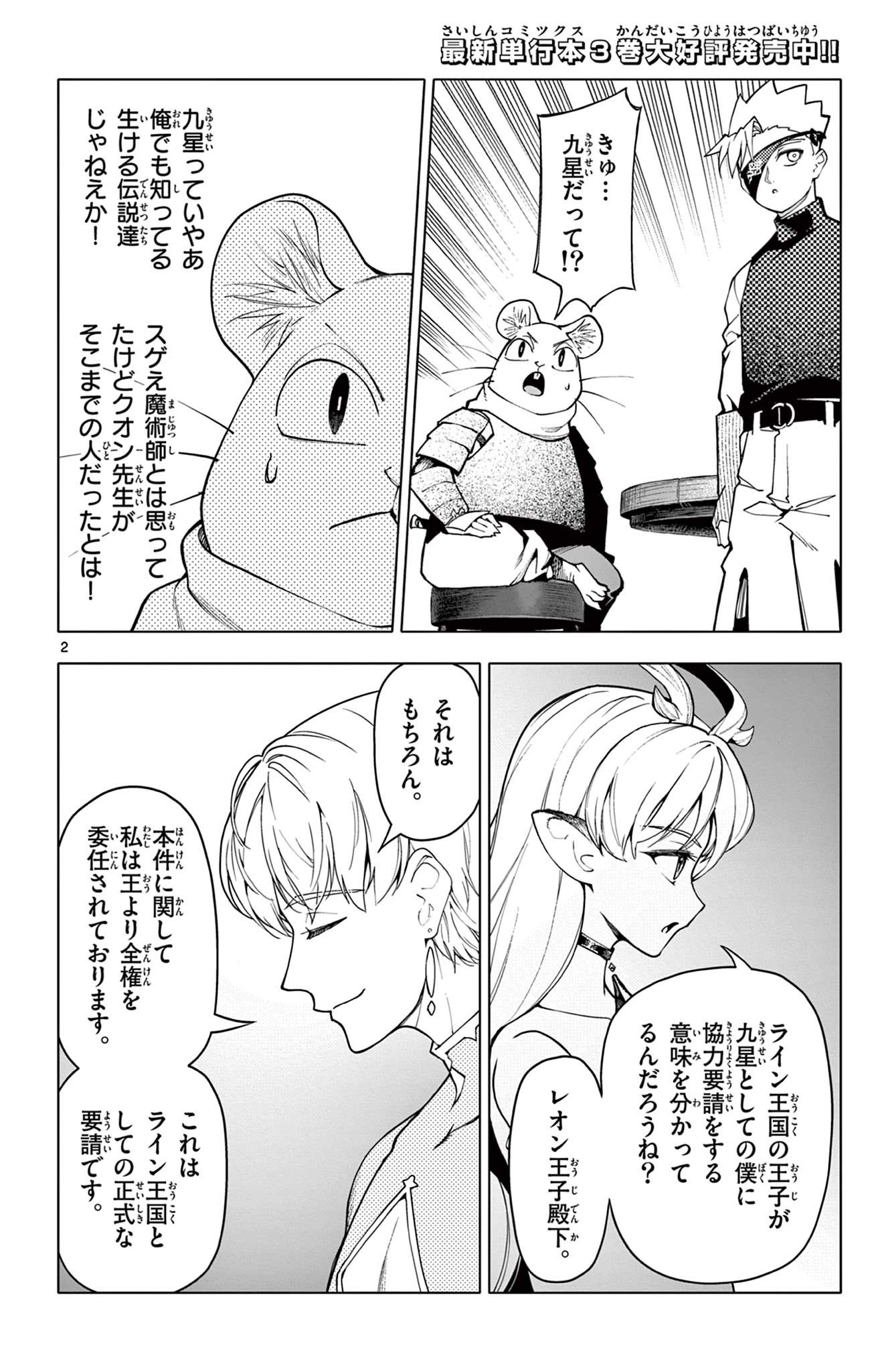 Lord Magear no Deshi Chap 36 - Next Chap 37
