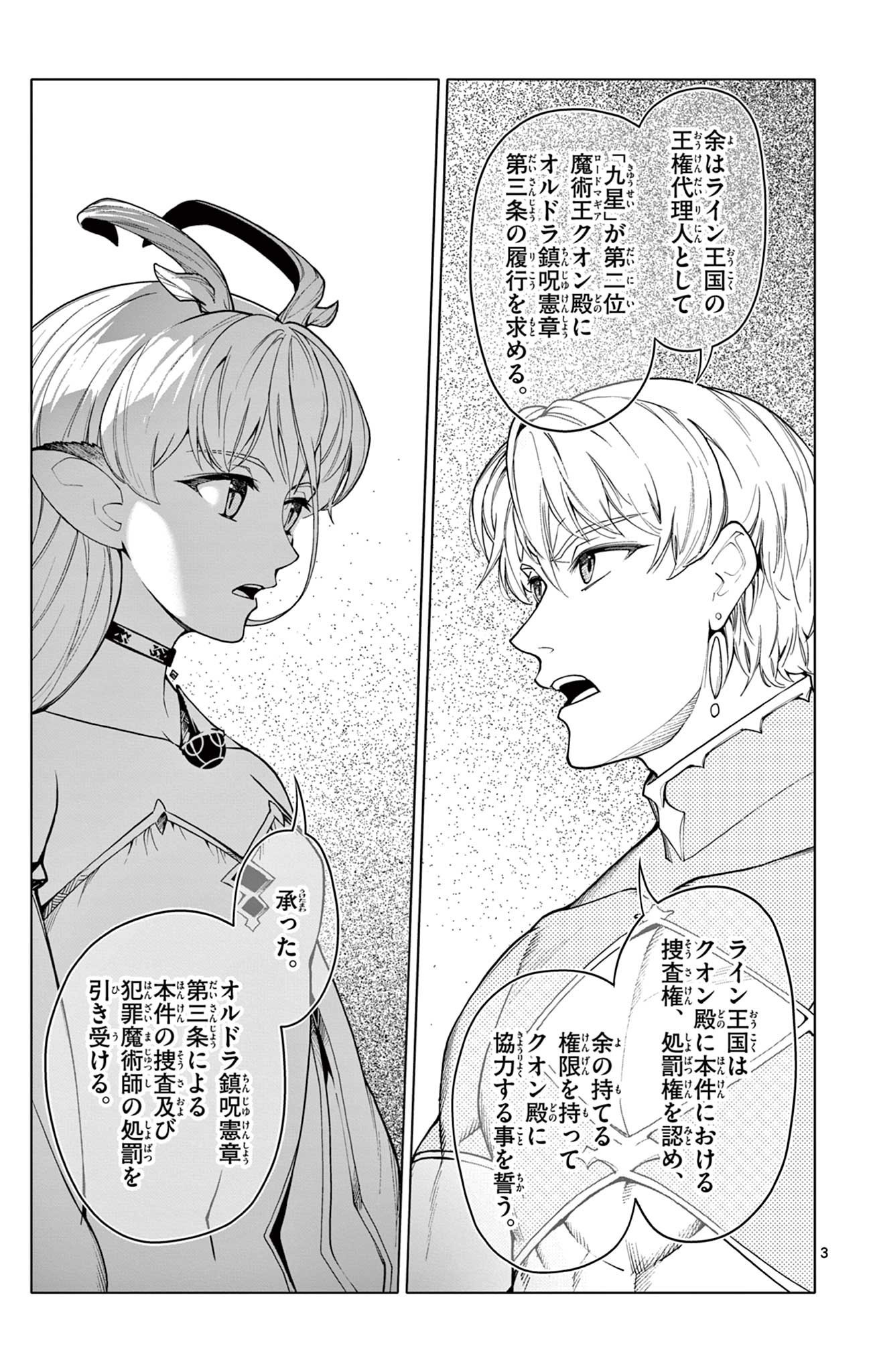 Lord Magear no Deshi Chap 36 - Next Chap 37