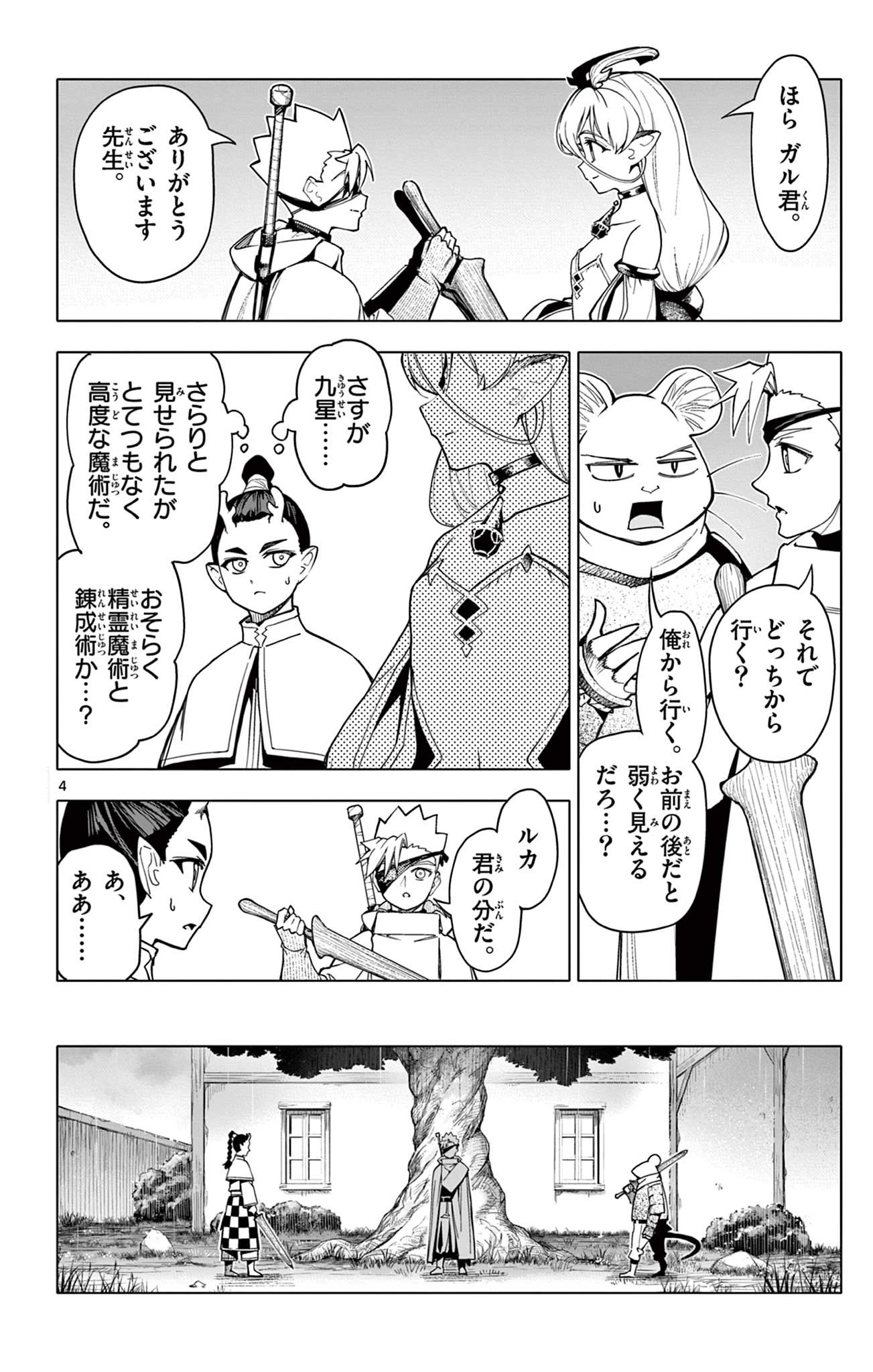 Lord Magear no Deshi Chap 37 - Next Chap 38